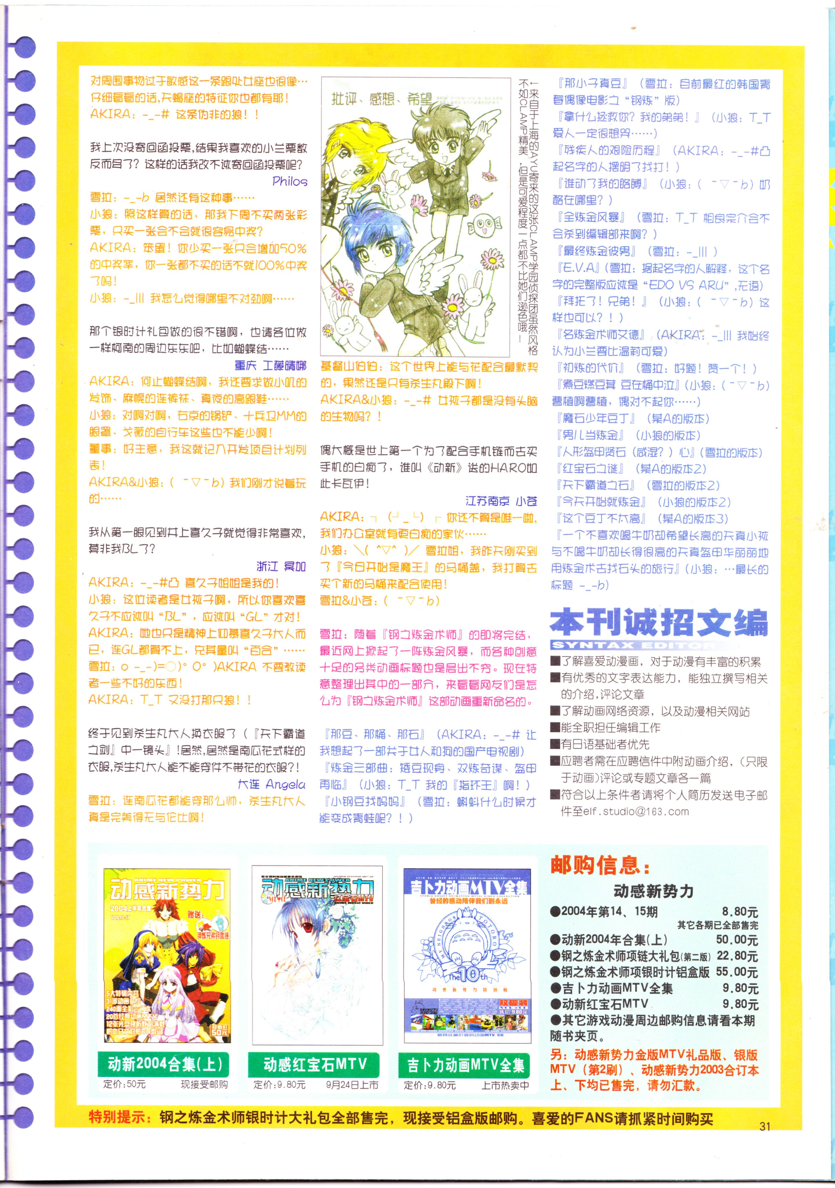 动漫杂志,动漫,星际牛仔,动漫新势力,番剧推荐,经典老番