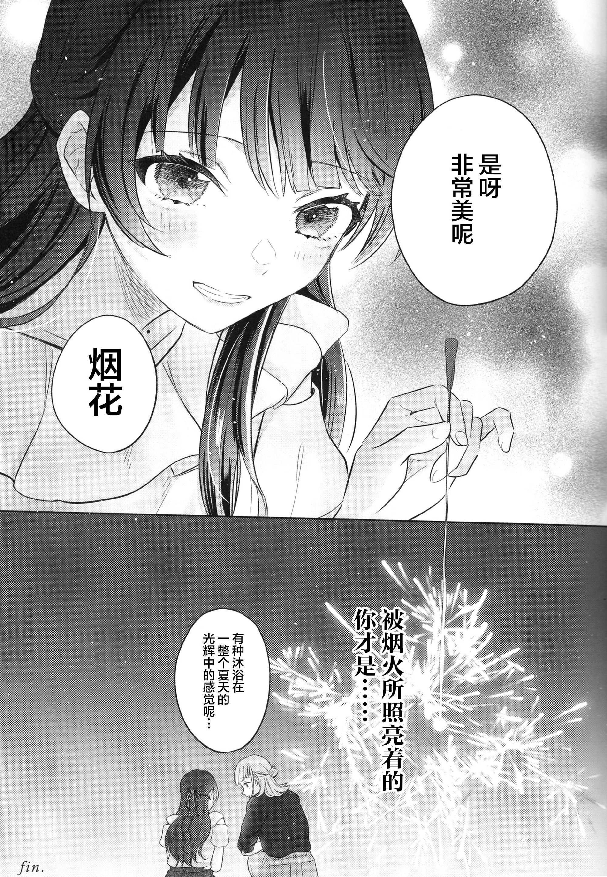 漫画,ひと夏ぶんのきらめきを