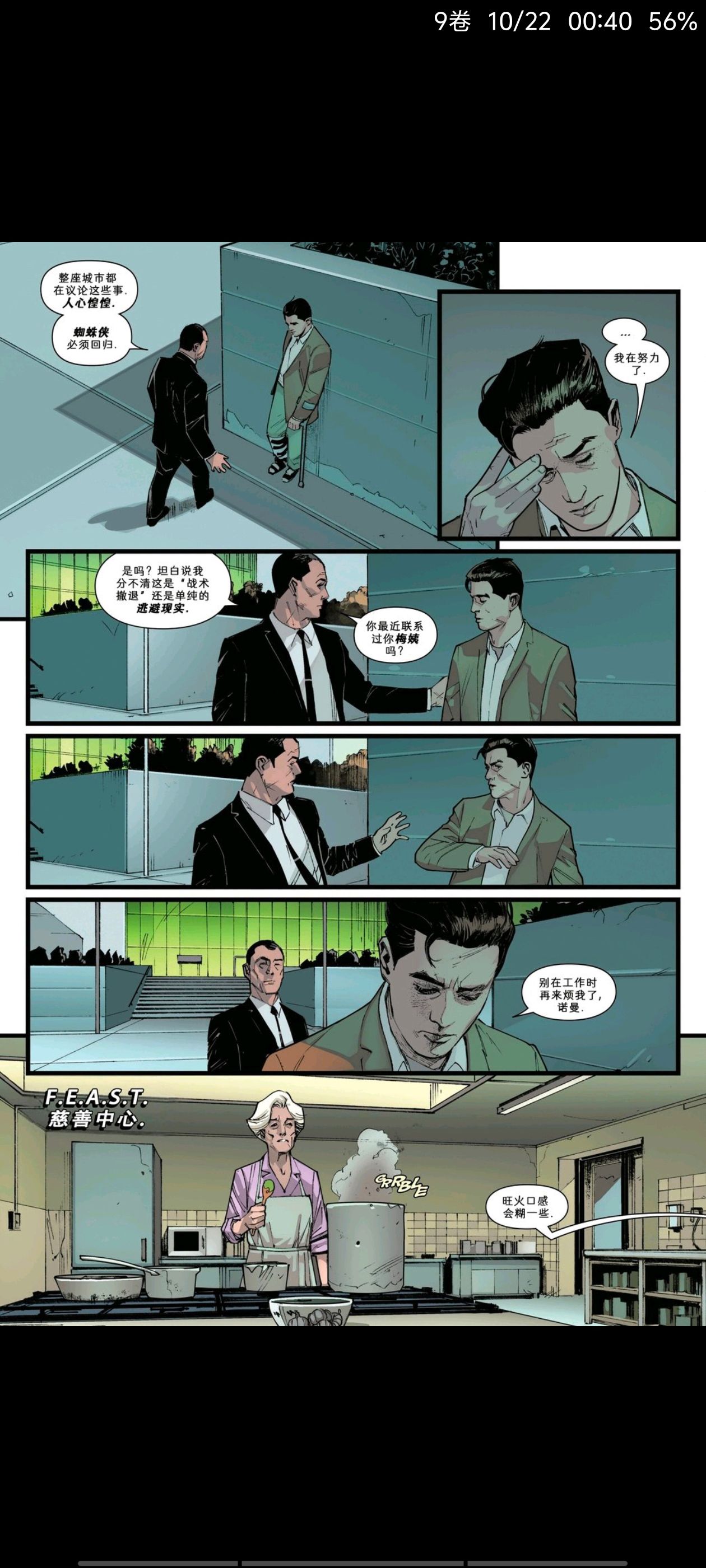 漫威,漫威漫画,动漫,漫画,蜘蛛侠,ACG