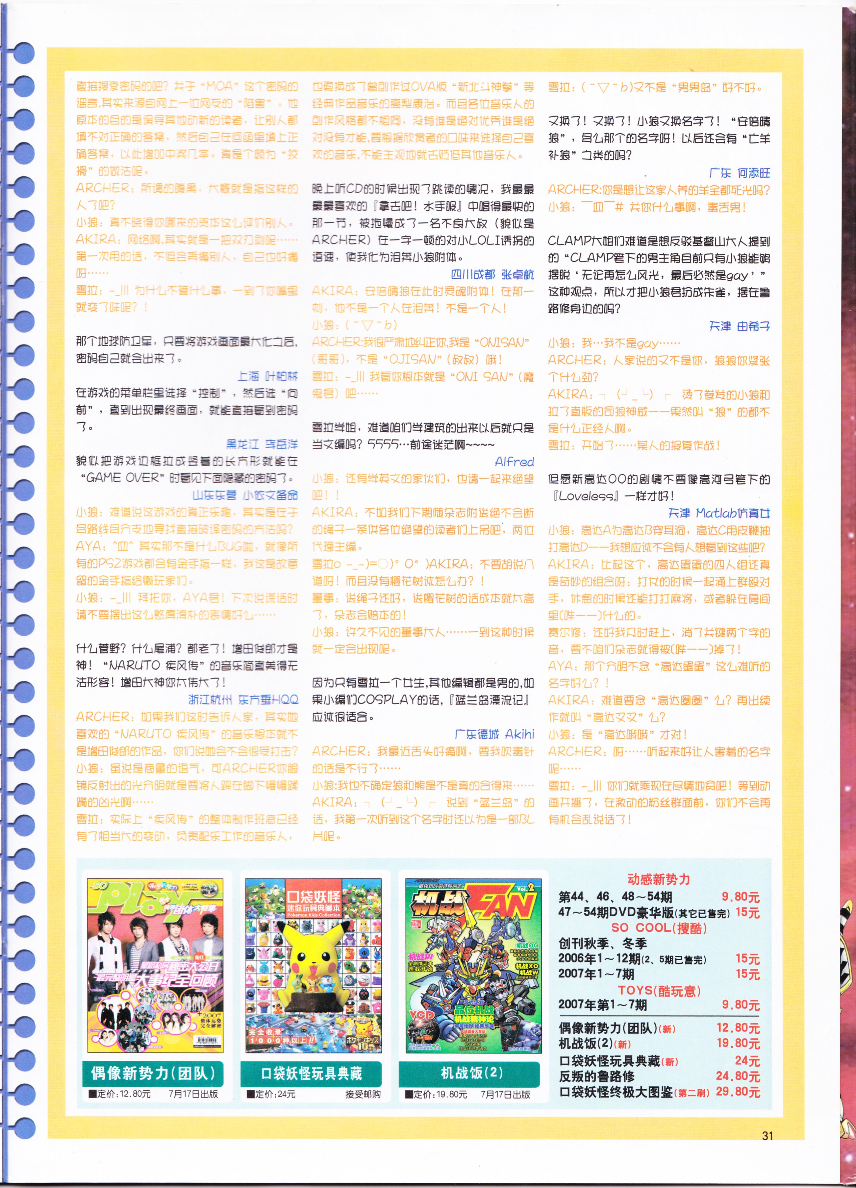 动感新势力,动漫,ACG,二次元,动画,杂志,动新DVD