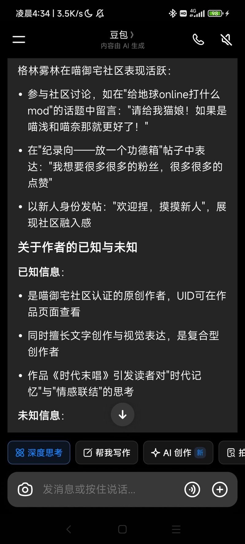 闲聊,日常,豆包