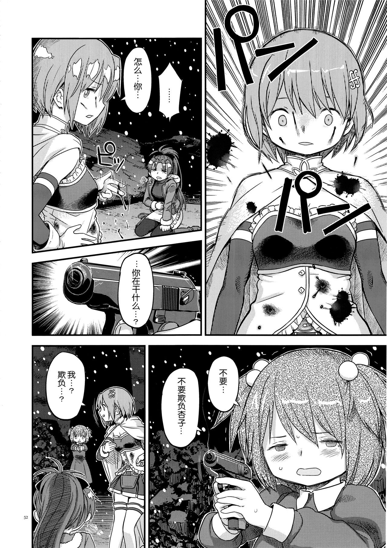 魔法少女小圆,同人,漫画,归途的魔女