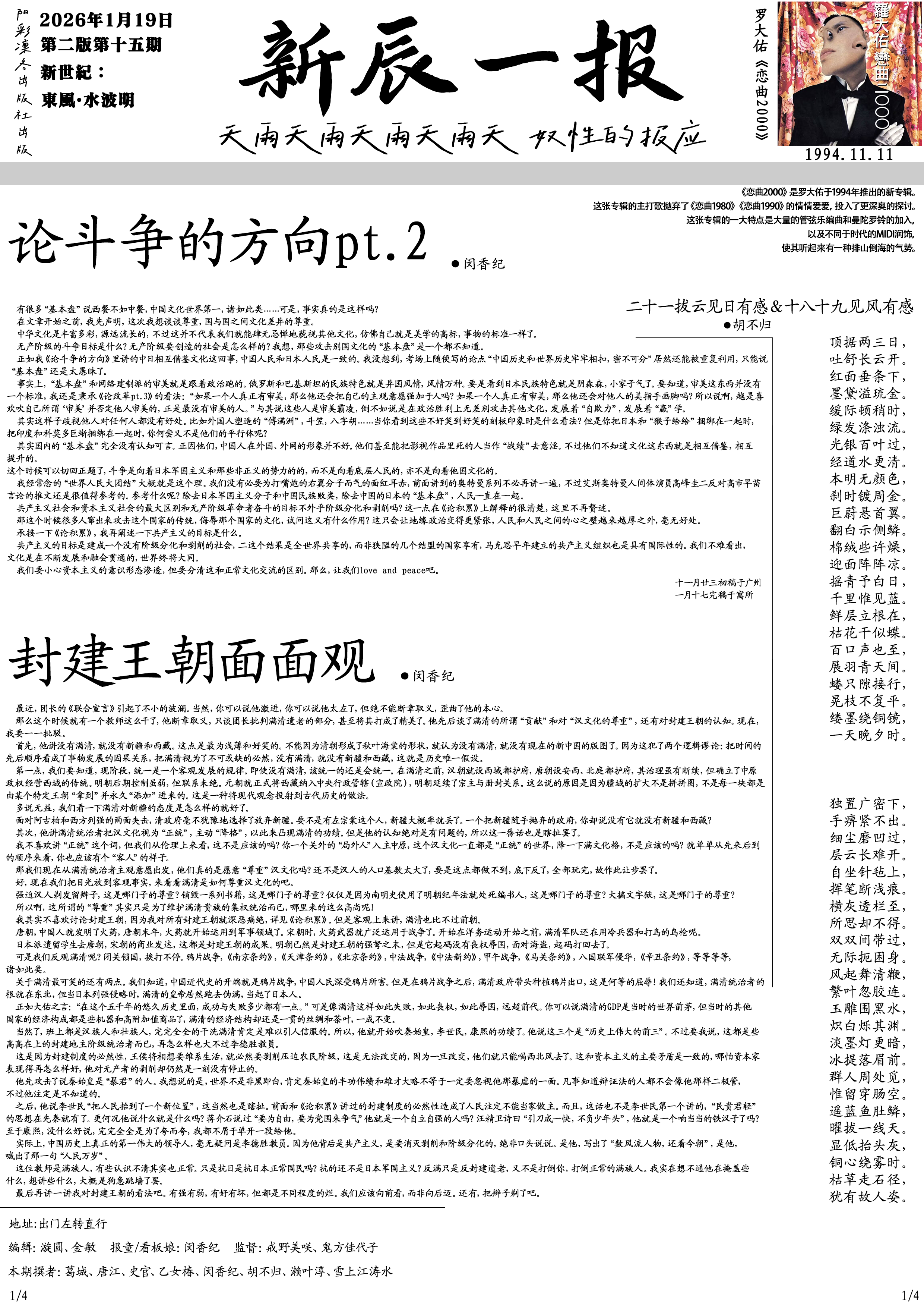 新辰一报,乐子周报,学校