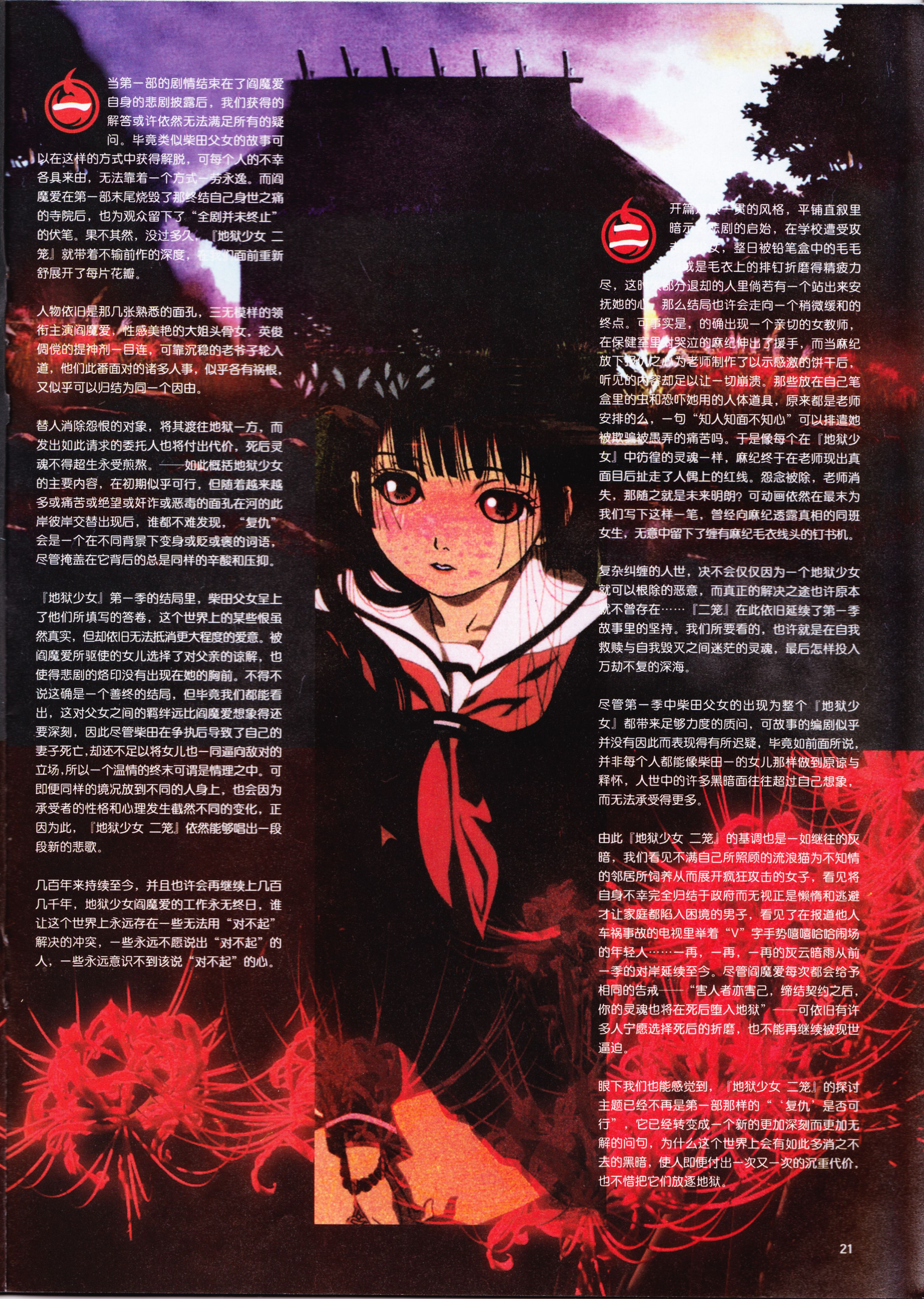 动感新势力,动漫,ACG,二次元,动画,杂志,动新DVD,地狱少女