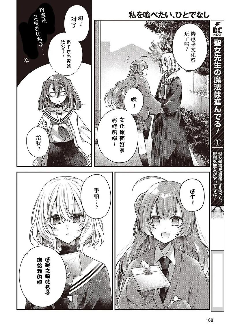 想吃掉我的非人少女,对我垂涎欲滴的非人少女,百合,漫画,百合漫画,动漫,ACG
