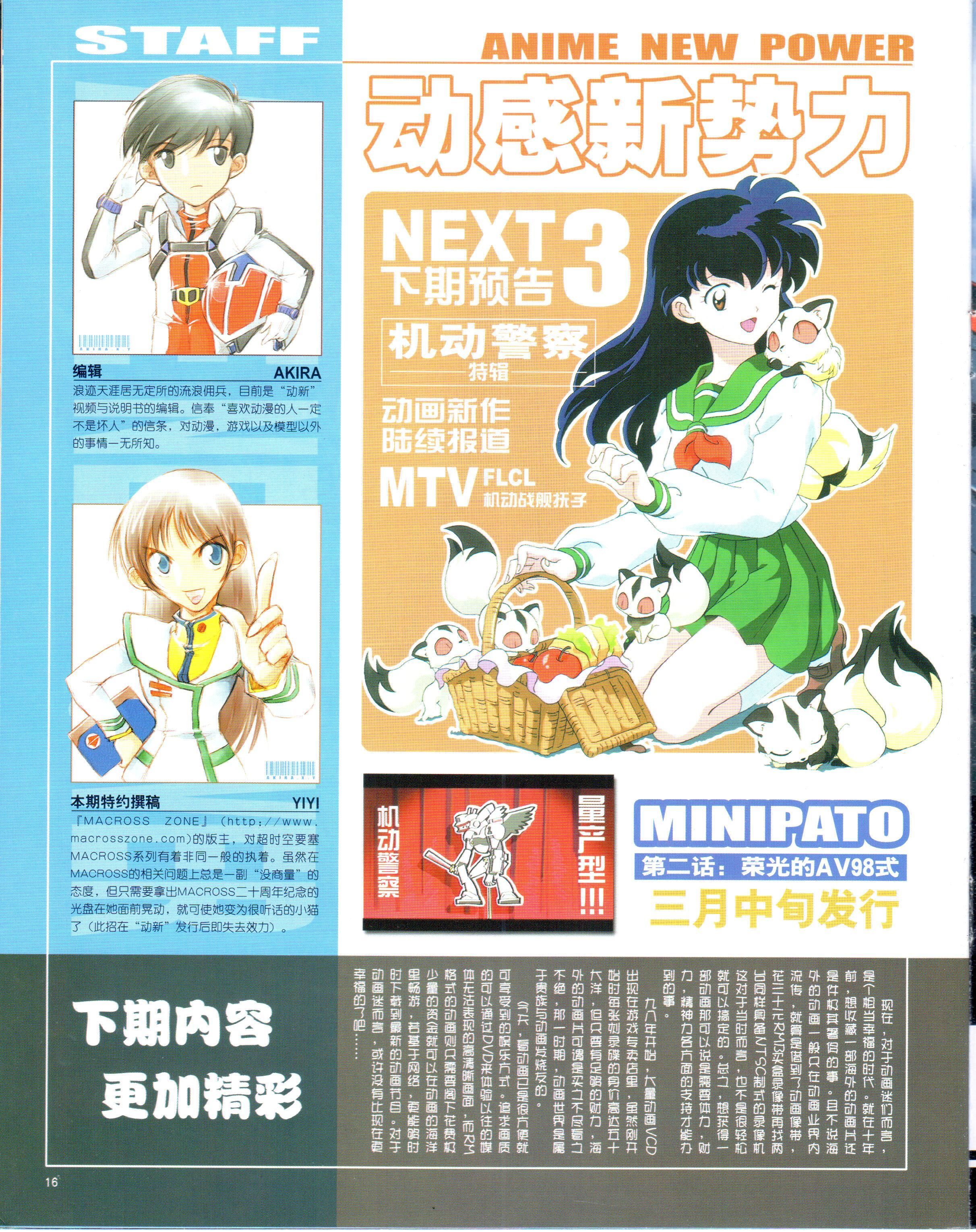 动感新势力,动心mtv,动感新时代,杂志,超时空要塞,咨询,二次元,ACG