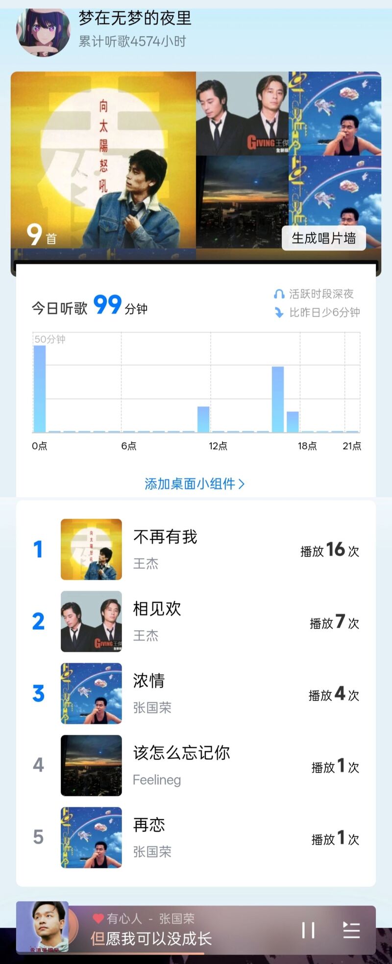 无梦的夜里记事本