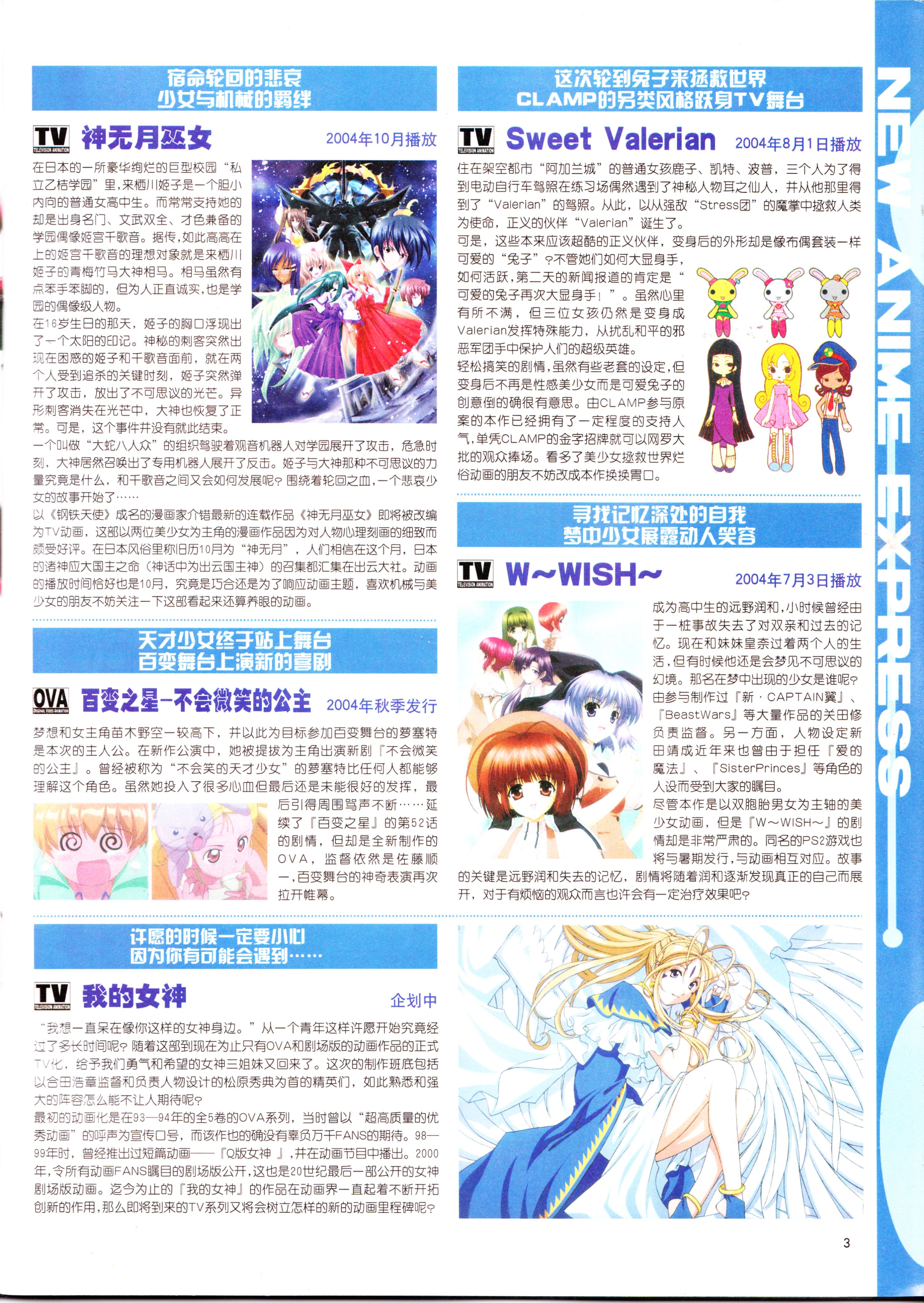 动感新势力,动漫杂志,番剧推荐,经典老番