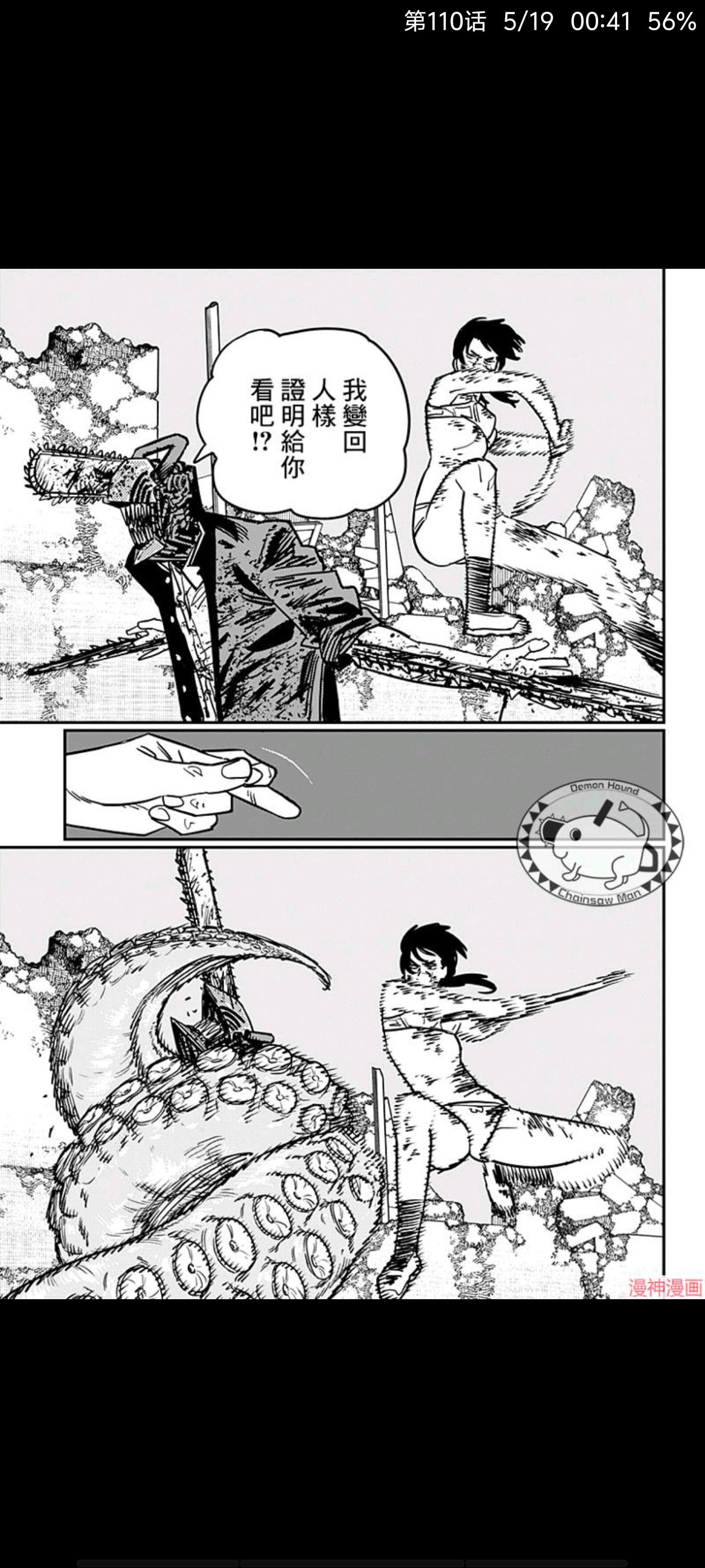 电锯人,链锯人,三鹰朝,电次,吉田宽文,漫画,动漫专区,ACG