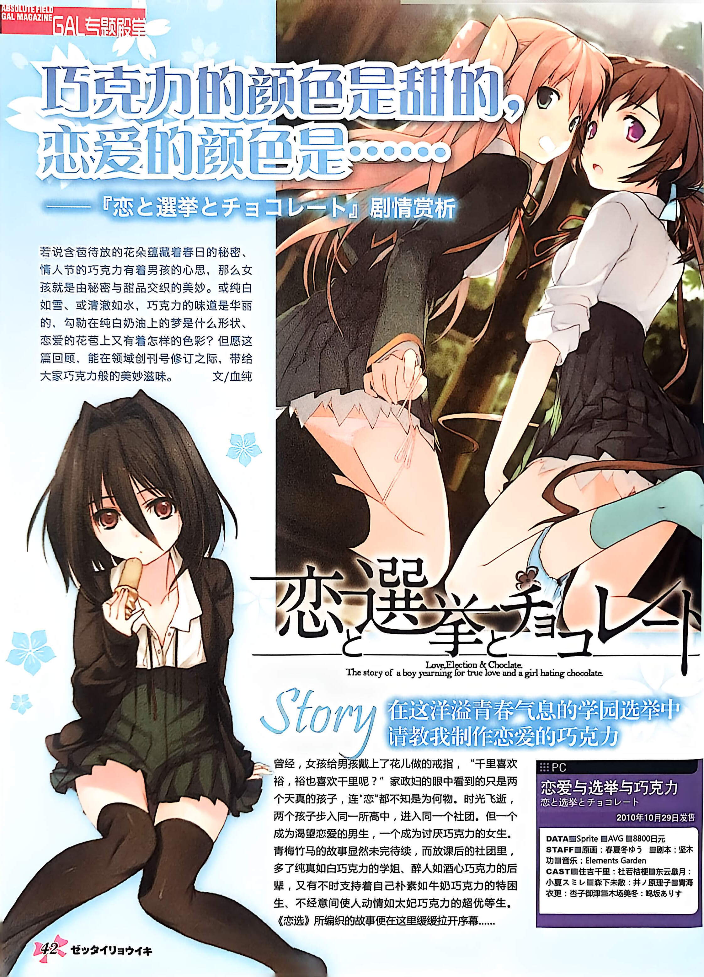 GALgame,恋爱游戏,杂志,ACG,二次元,绝对领域,脏翅膀,秽翼的尤斯蒂娅,八月社,命运石之门