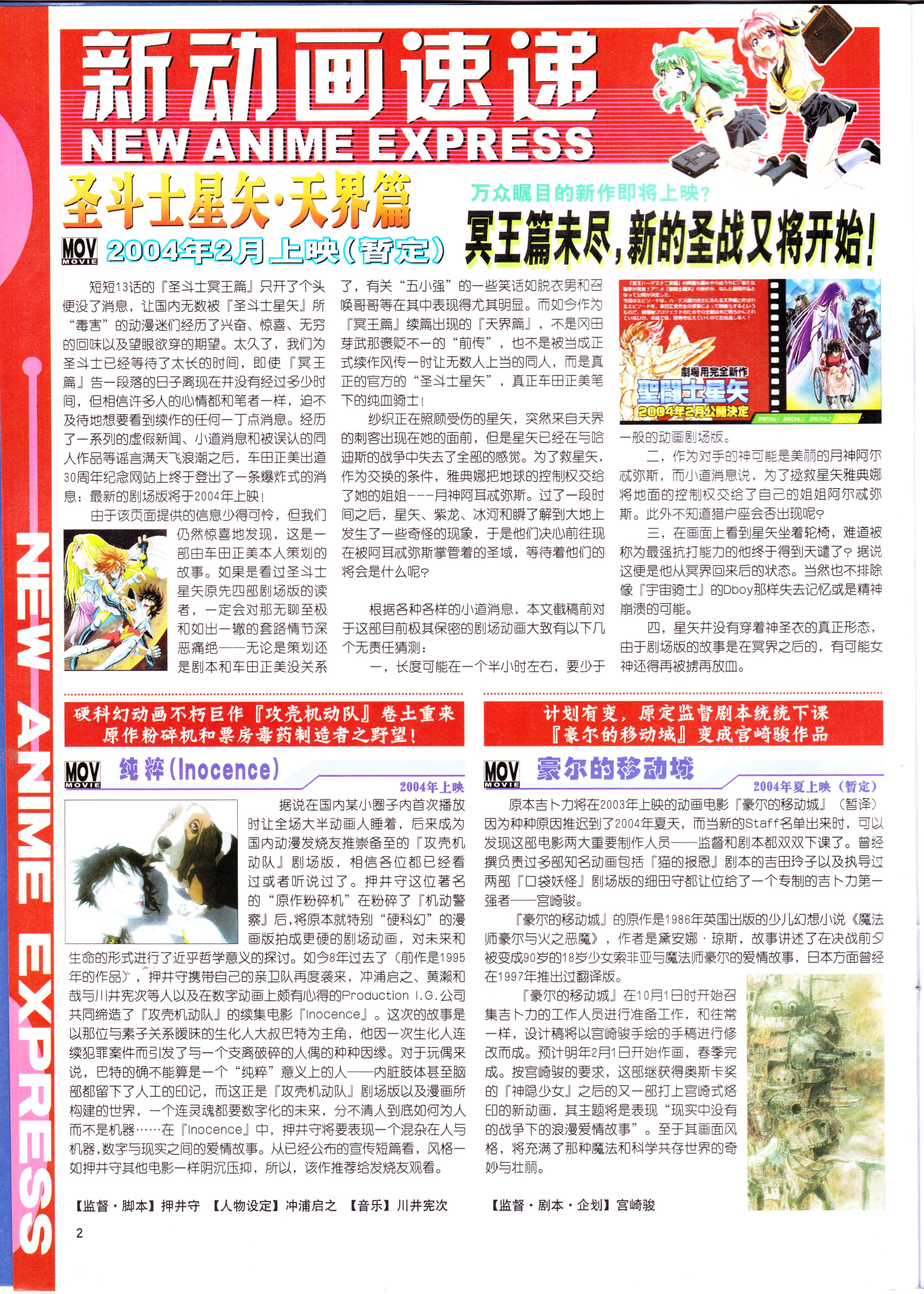 动感新势力,动漫杂志,番剧推荐,经典老番,机动战士高达,神枪少女,最游记,闪灵二人组