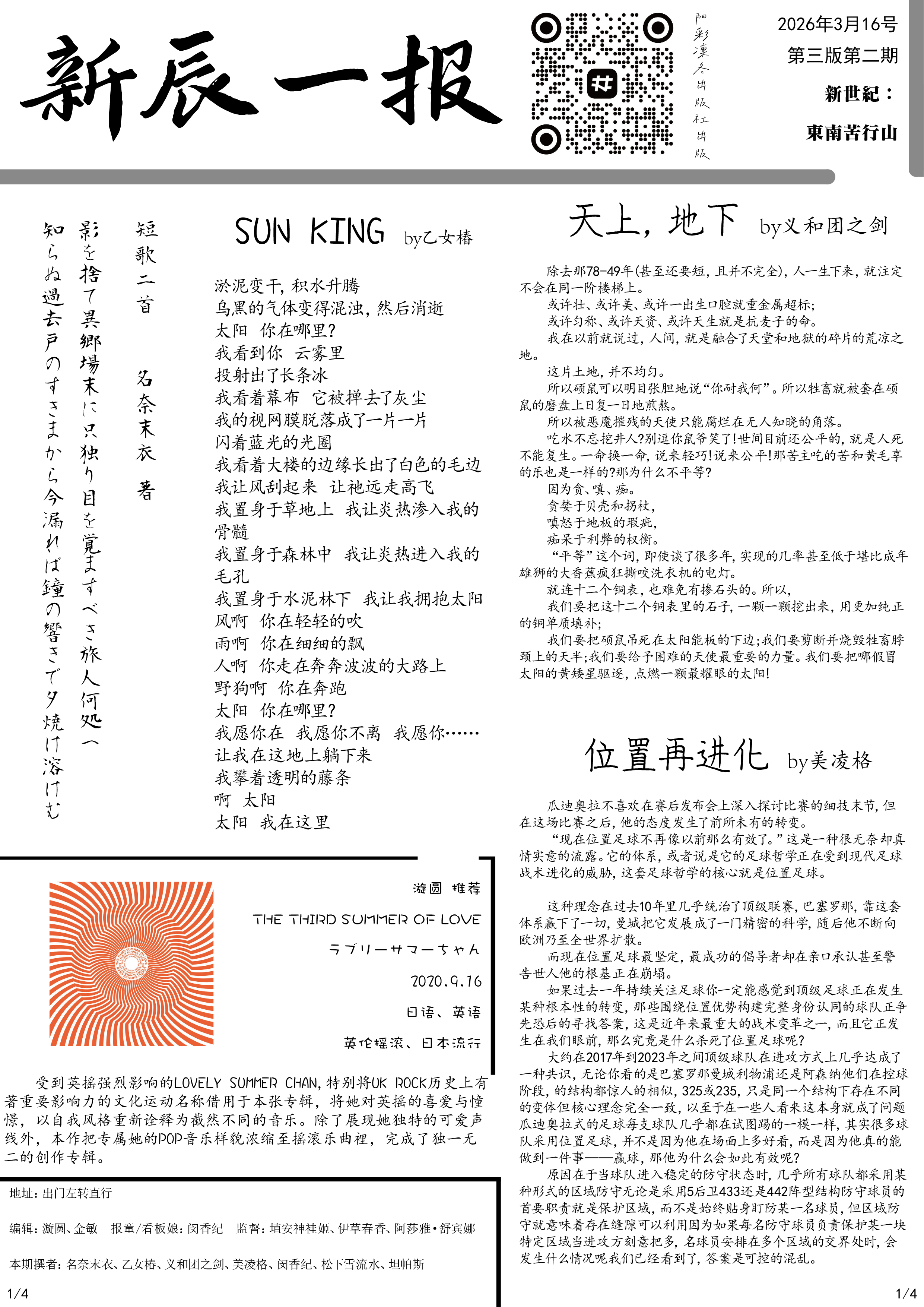 新辰一报,学校,阳彩凛冬