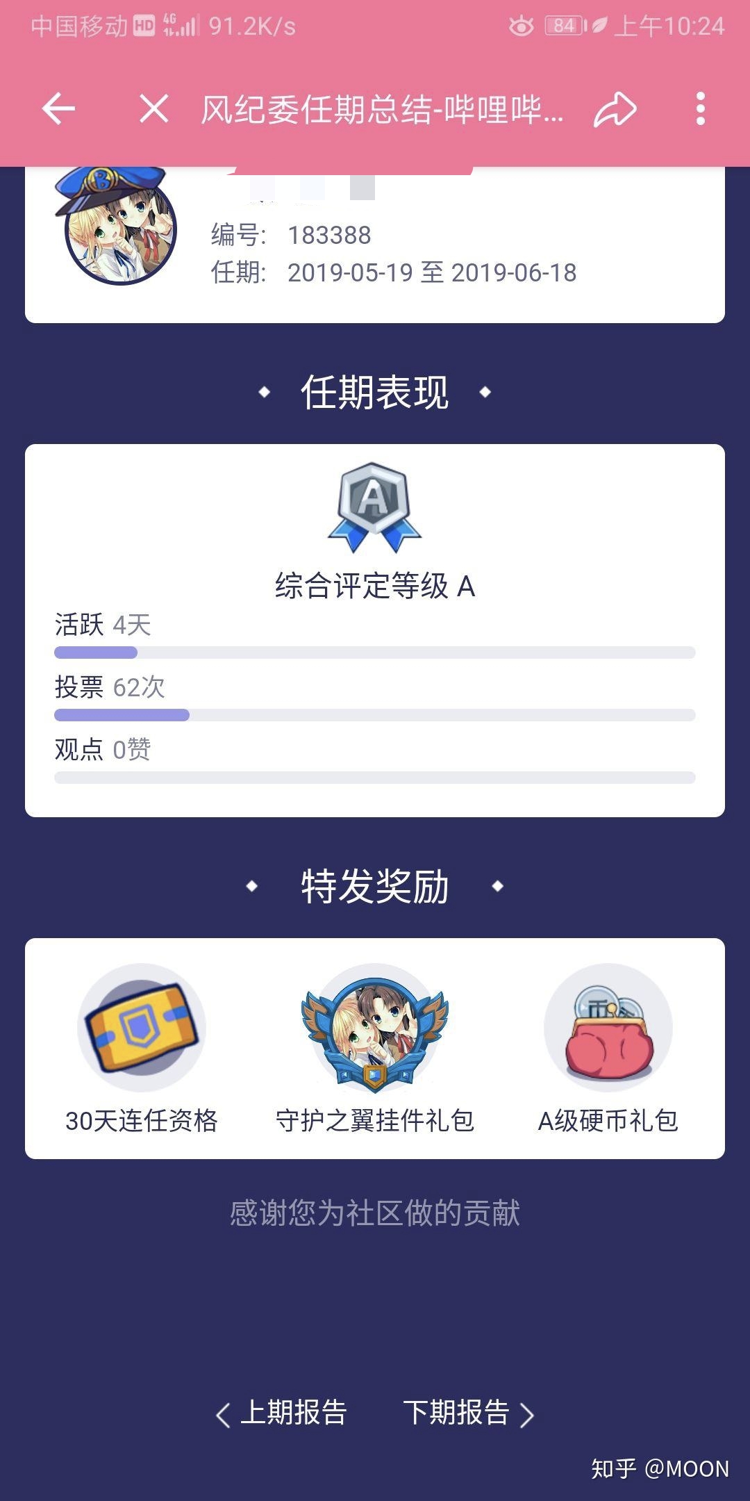 bilibili,b站,风纪委员会,编年史,发展,梳理