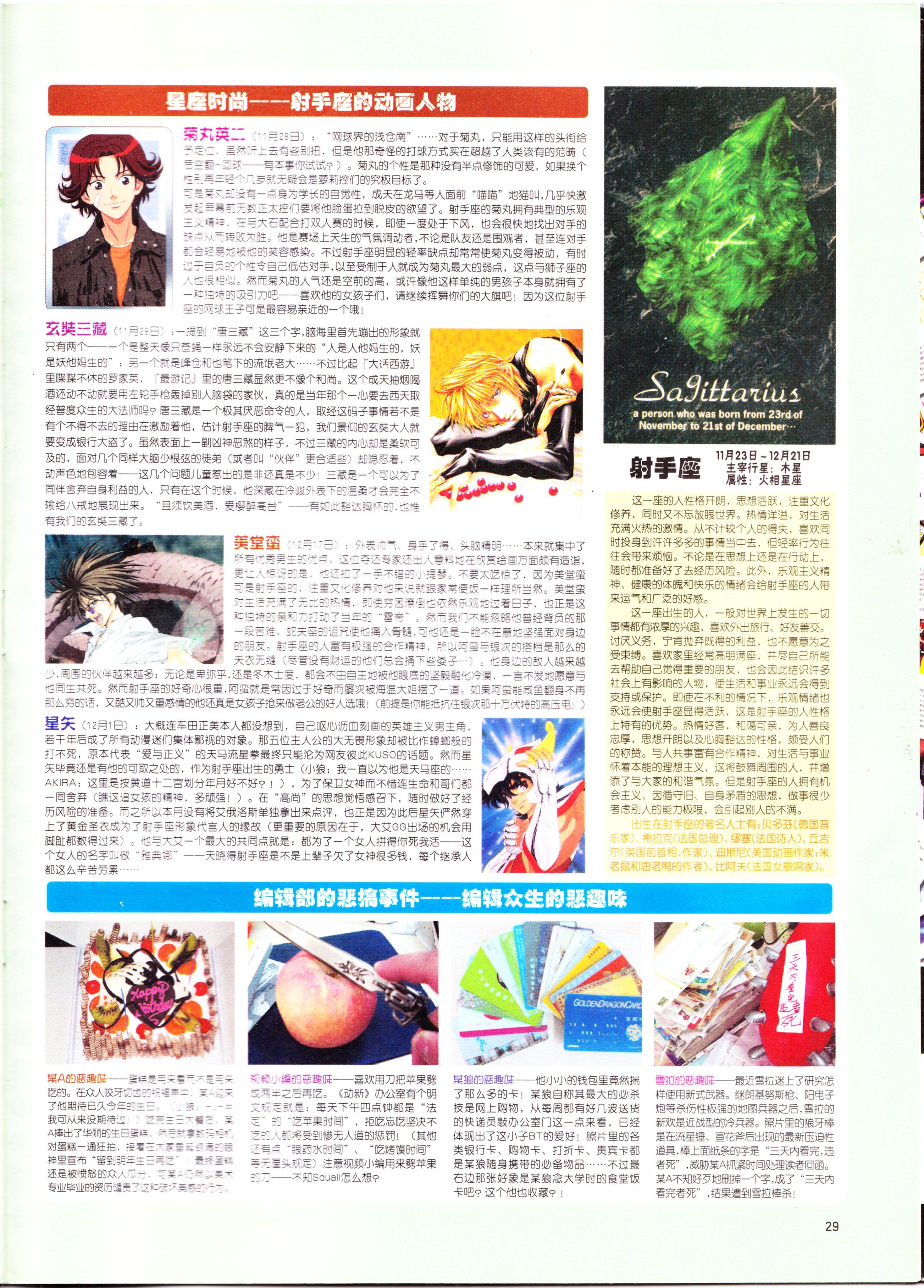 经典老番,死神,校园迷糊大王,现视研,微笑的闪士,新选组,动画,动感新势力