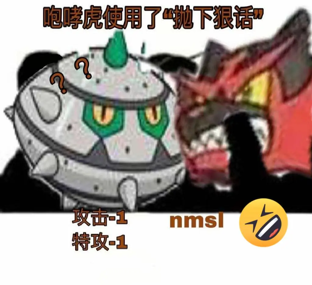 精灵宝可梦,炽焰咆哮虎,宇宙第一宝可梦,威吓,抛下狠话,大声咆哮