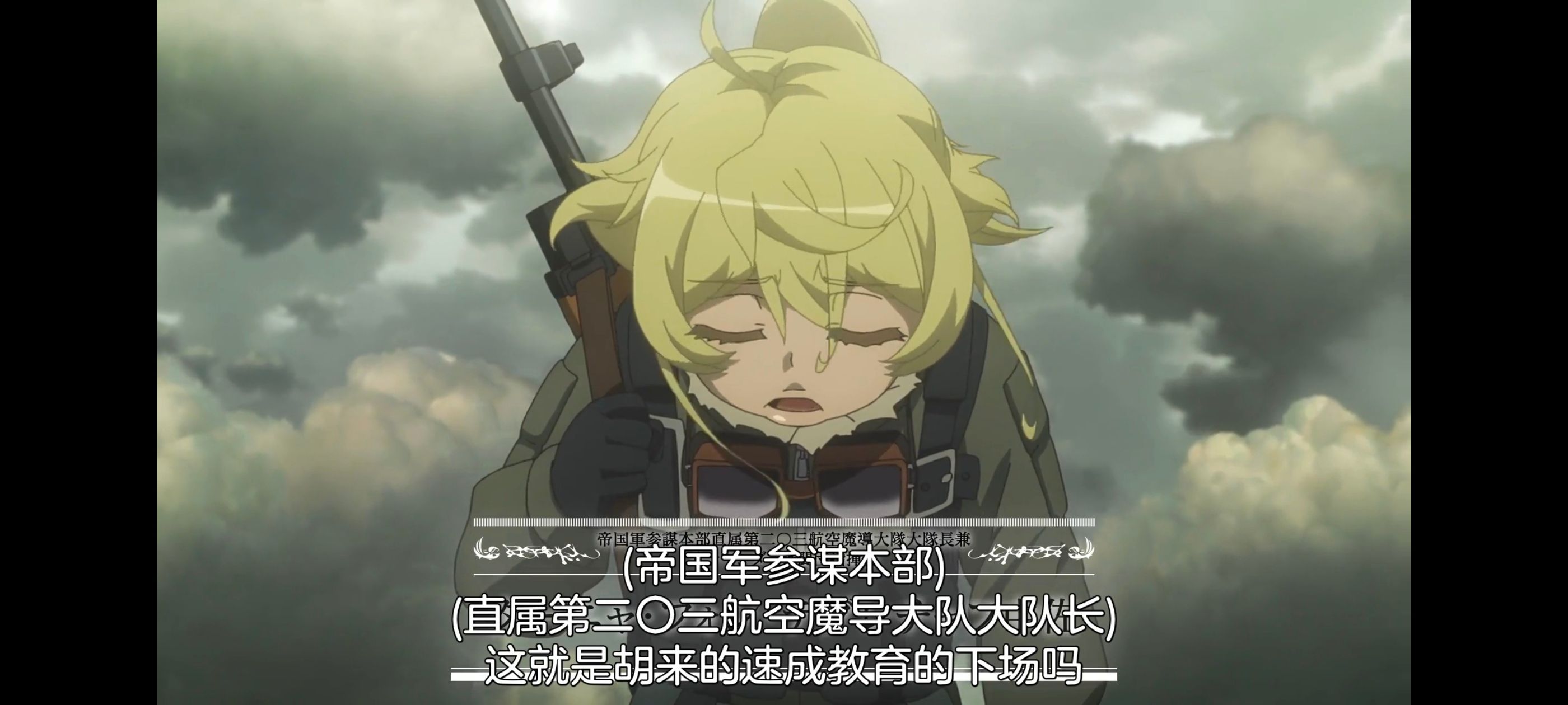 幼女战记,谭雅战记,动画,动漫,番剧,日漫,二次元,ACG