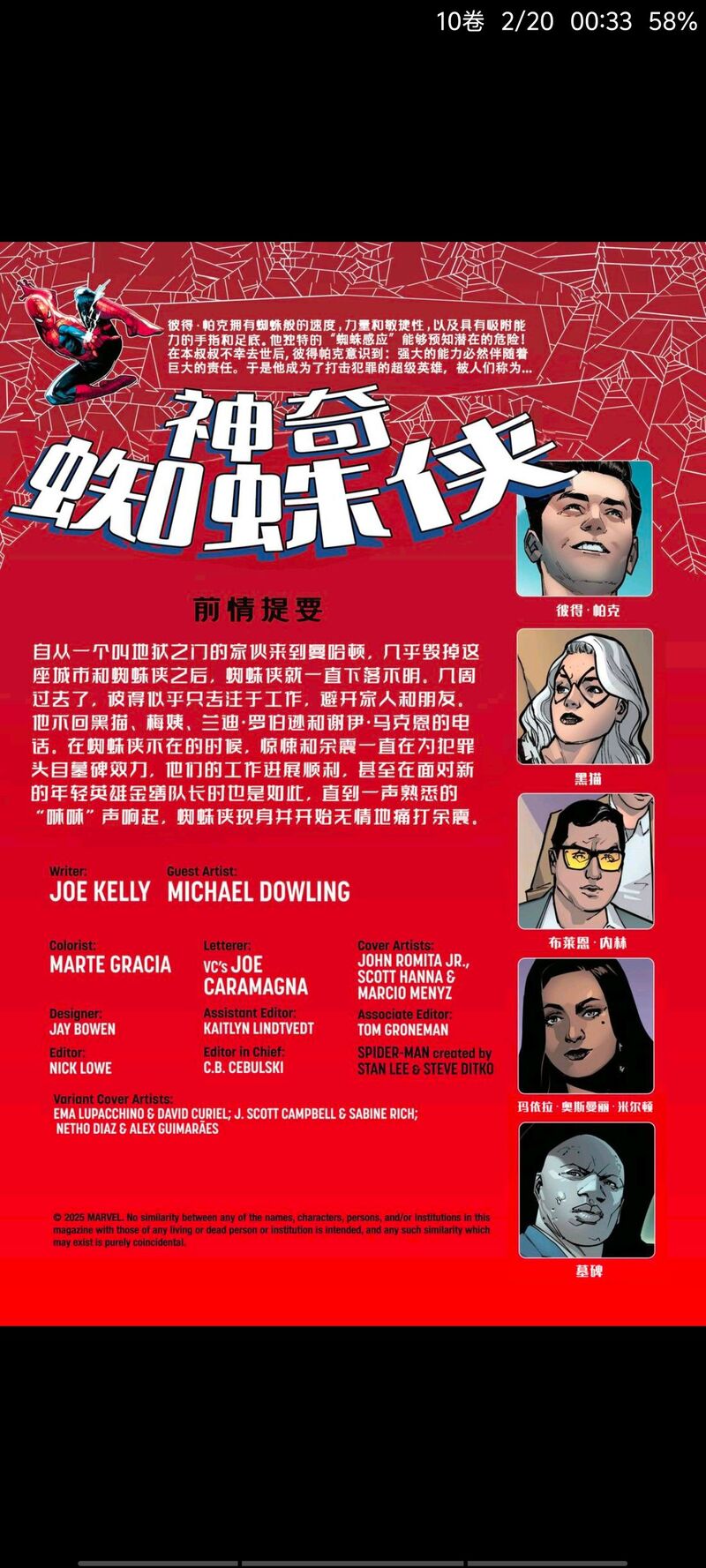 漫威,漫威漫画,蜘蛛侠,动漫,ACG,漫画