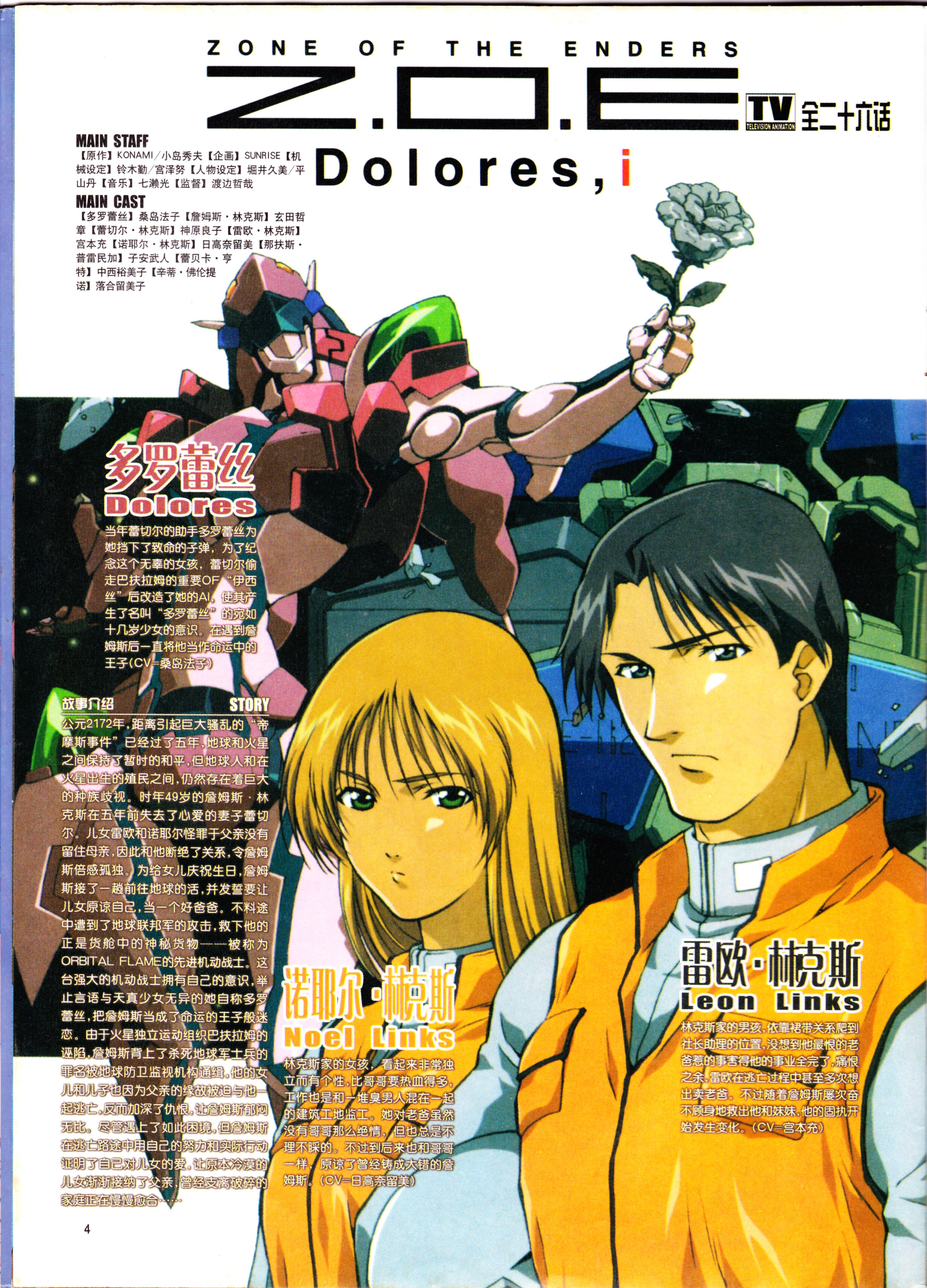 动感新势力,阿滋漫画大王,水果篮子,推理之绊,浪客剑心,超时空要塞,狂野禁区,ZOE