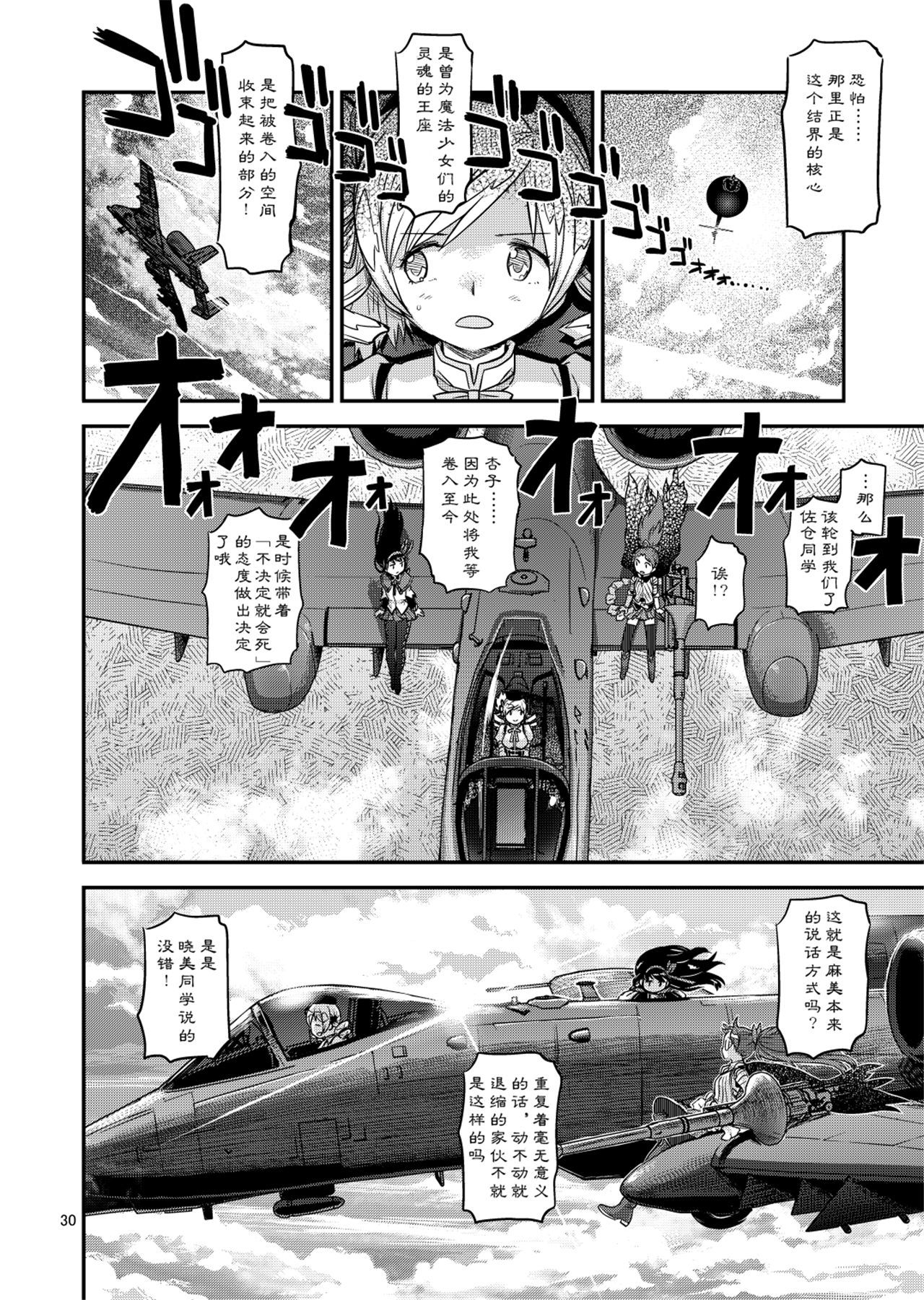 魔法少女小圆,同人,漫画,归途的魔女