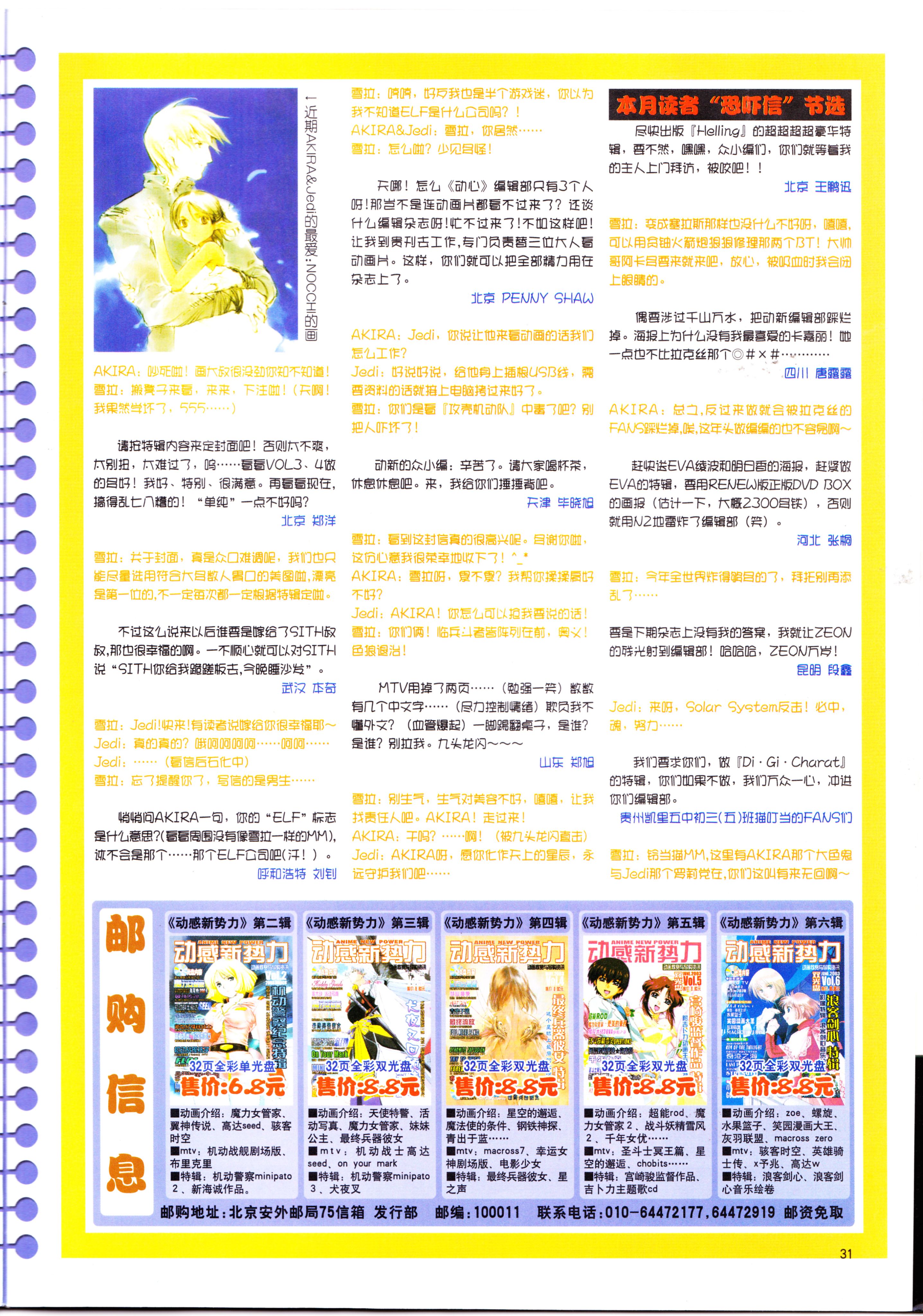 动感新势力,动漫杂志,经典老番,番剧推荐,acg资讯