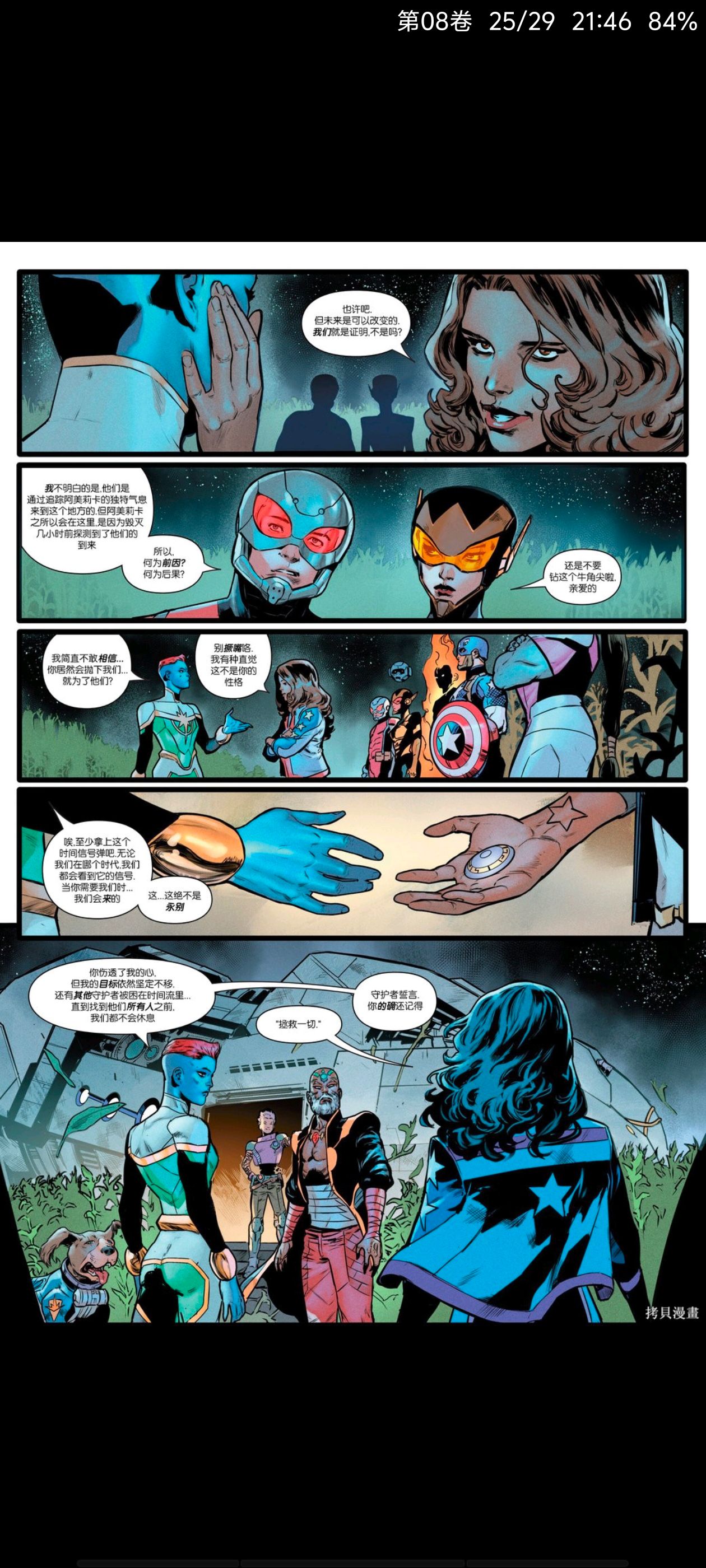 漫威,漫威漫画,Marvel,终极战队,终极宇宙,超级英雄,漫画,绘画,动漫区,动漫,ACG