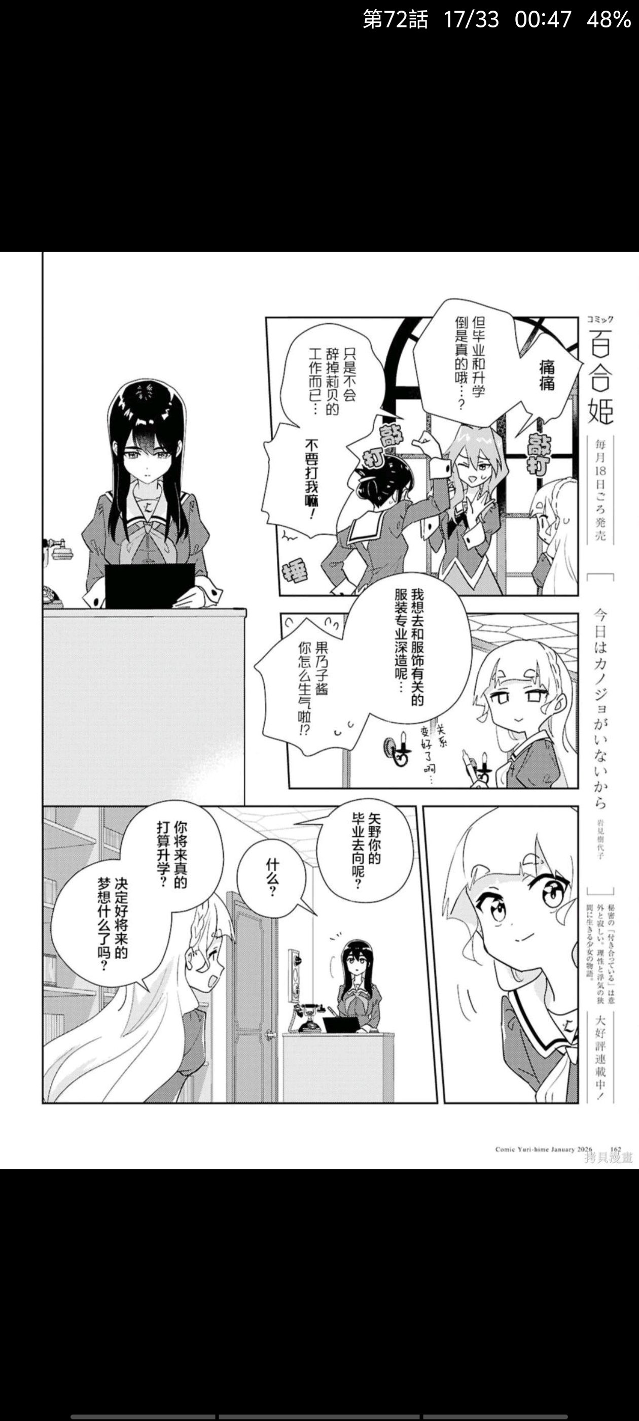 我的百合乃工作是也,百合是我的工作,百合,漫画,动漫,ACG