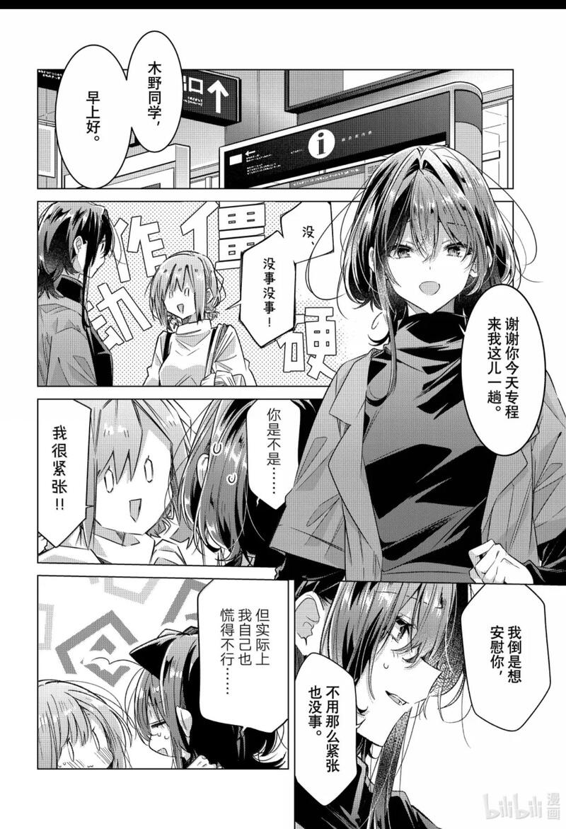 恋语轻唱,恰如细雨般的恋歌,百合,百合漫画,百合动漫,漫画,动漫,ACG