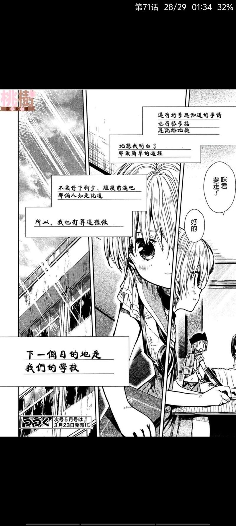 学园孤岛,动漫,ACG,漫画