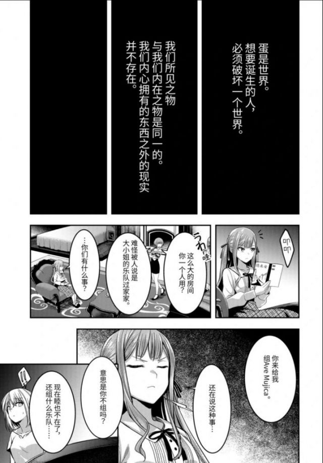 丰川祥子,母鸡卡,Mujica,mygo,三角初音,三角初华