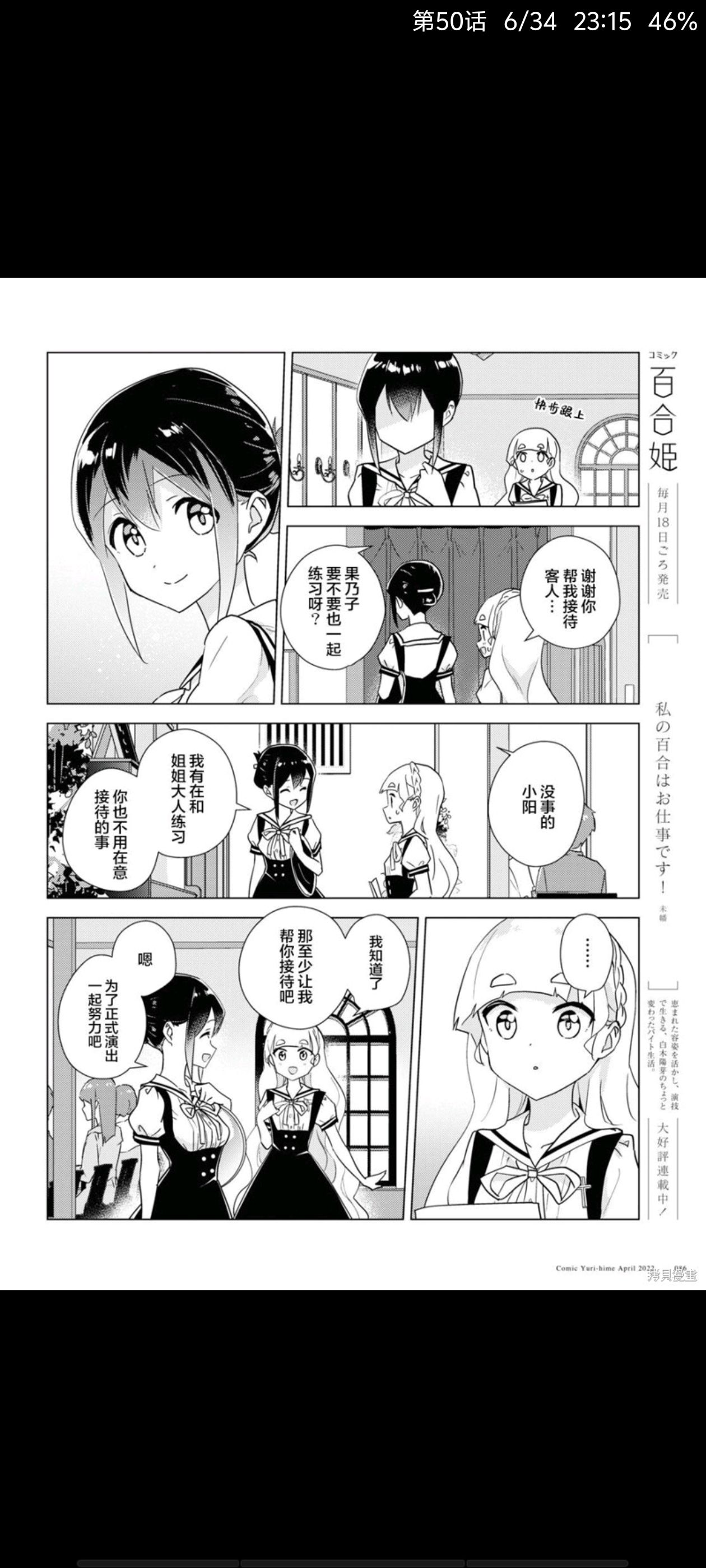百合是我的工作,我的百合乃工作是也,百合,漫画,动漫,ACG