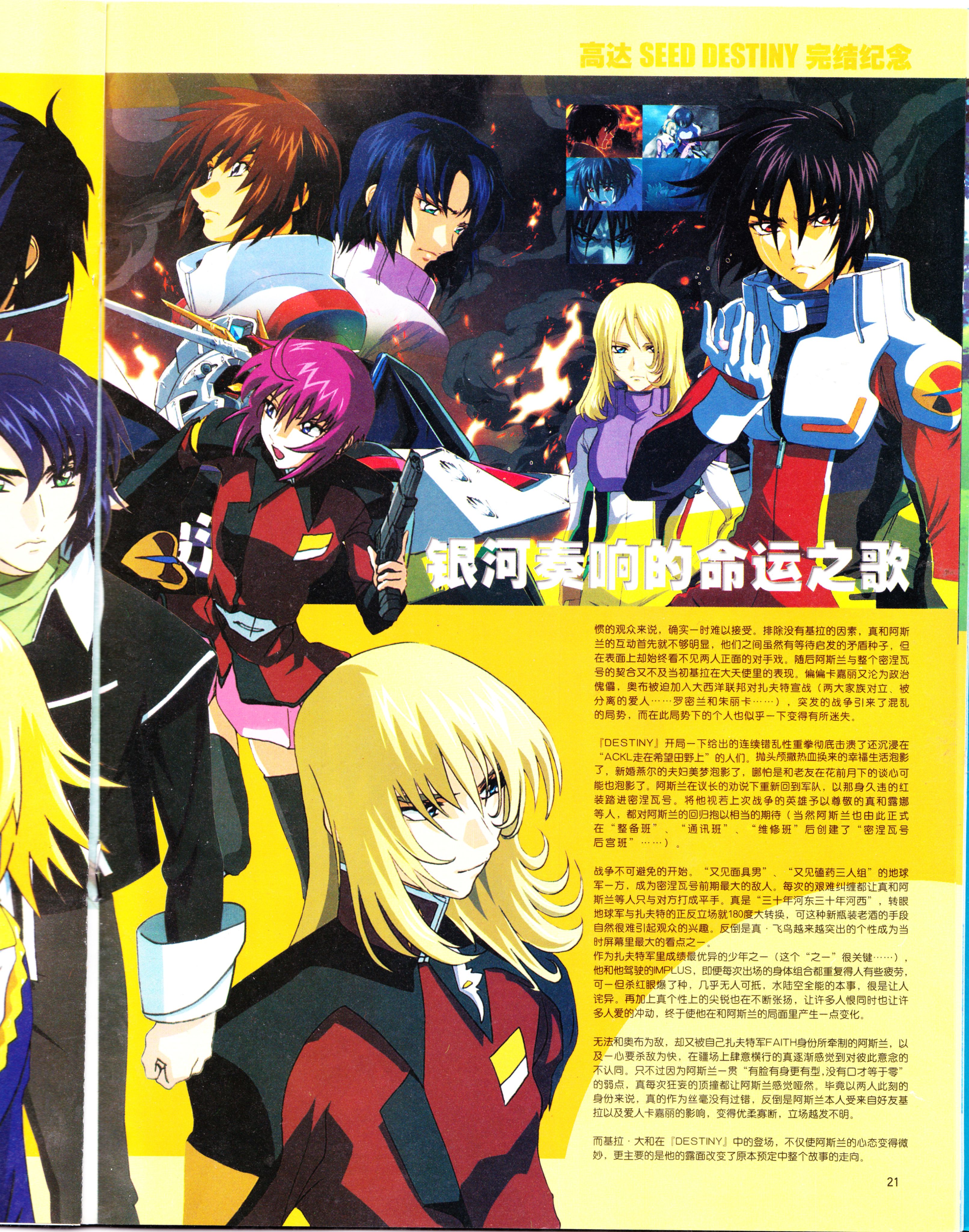 动漫,ACG,二次元,杂志,动感新势力