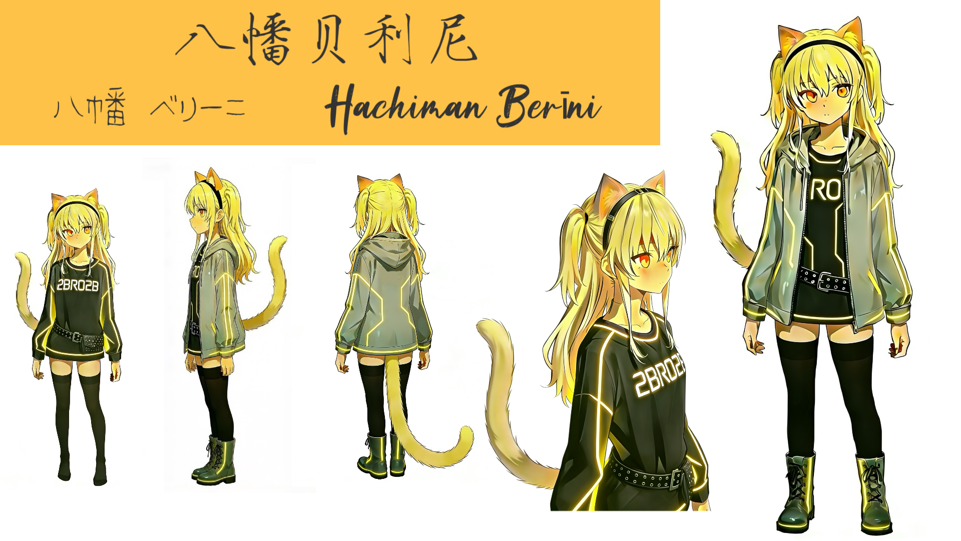 八幡贝利尼,蓝与白工作室