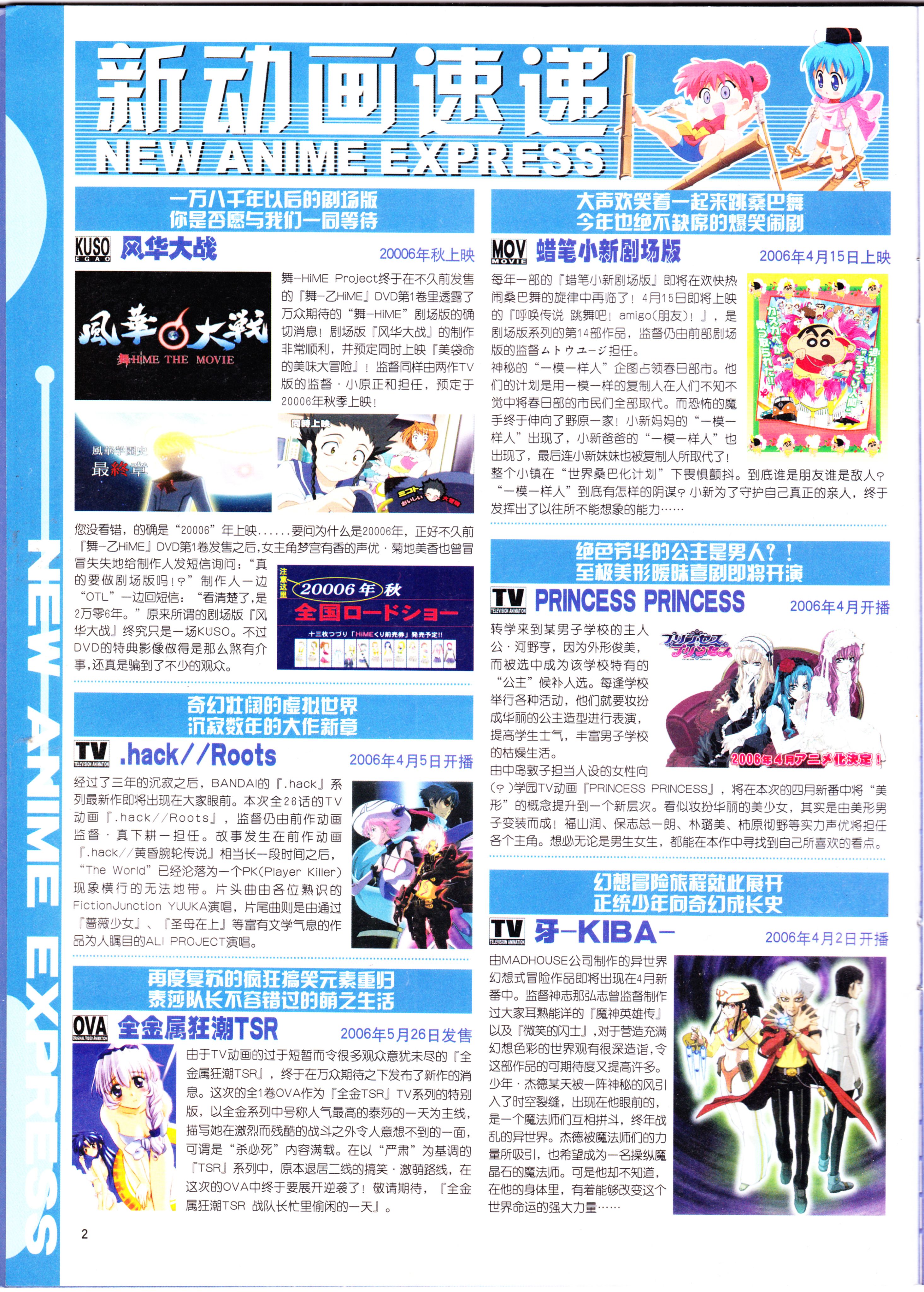 动漫,ACG,二次元,杂志,动感新势力