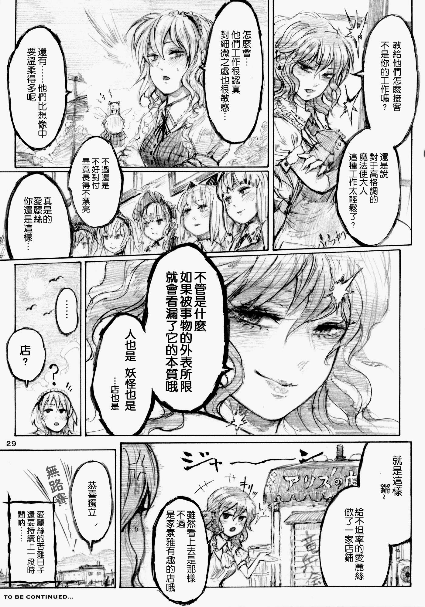 东方project,爱丽丝马格特洛伊