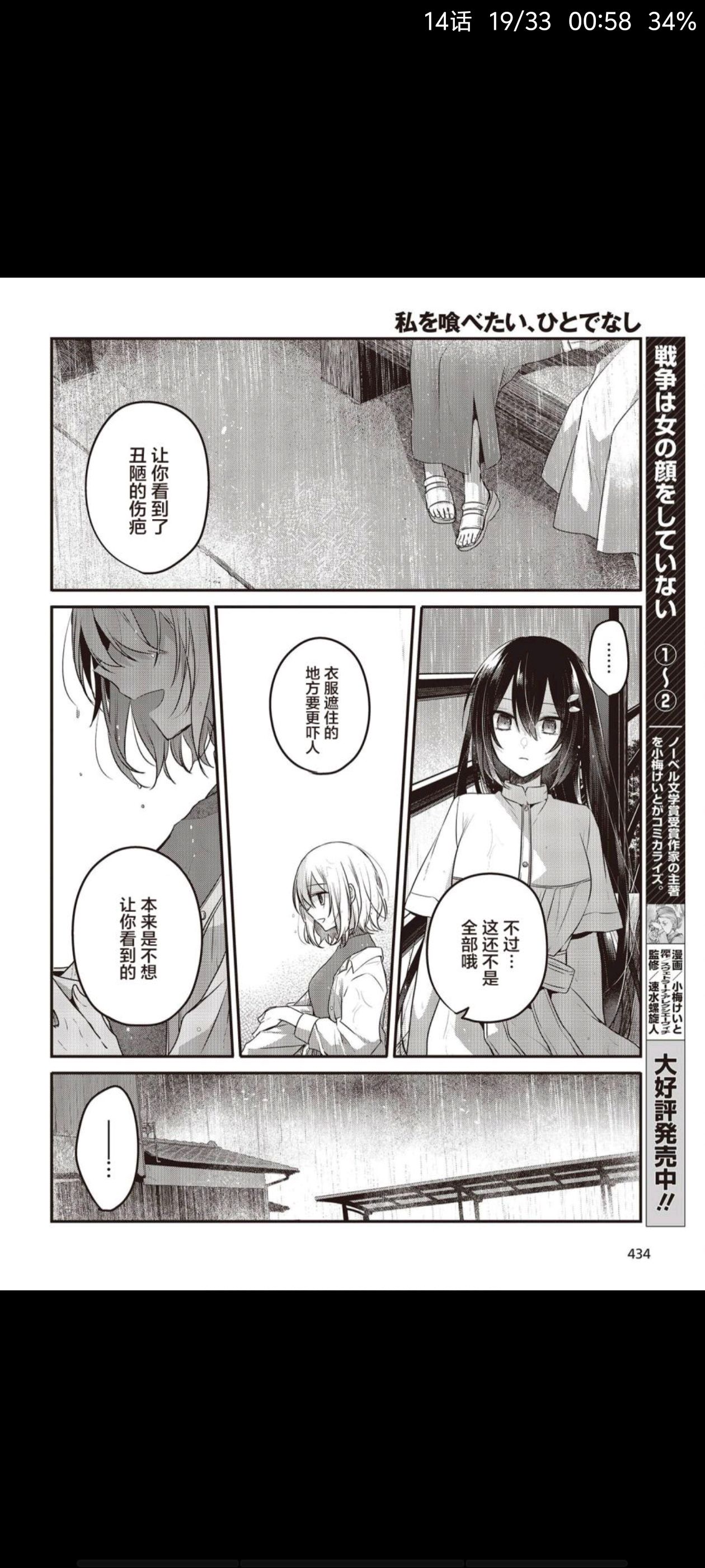 想吃掉我的非人少女,对我垂涎欲滴的非人少女,百合,恐怖,漫画,动漫,ACG