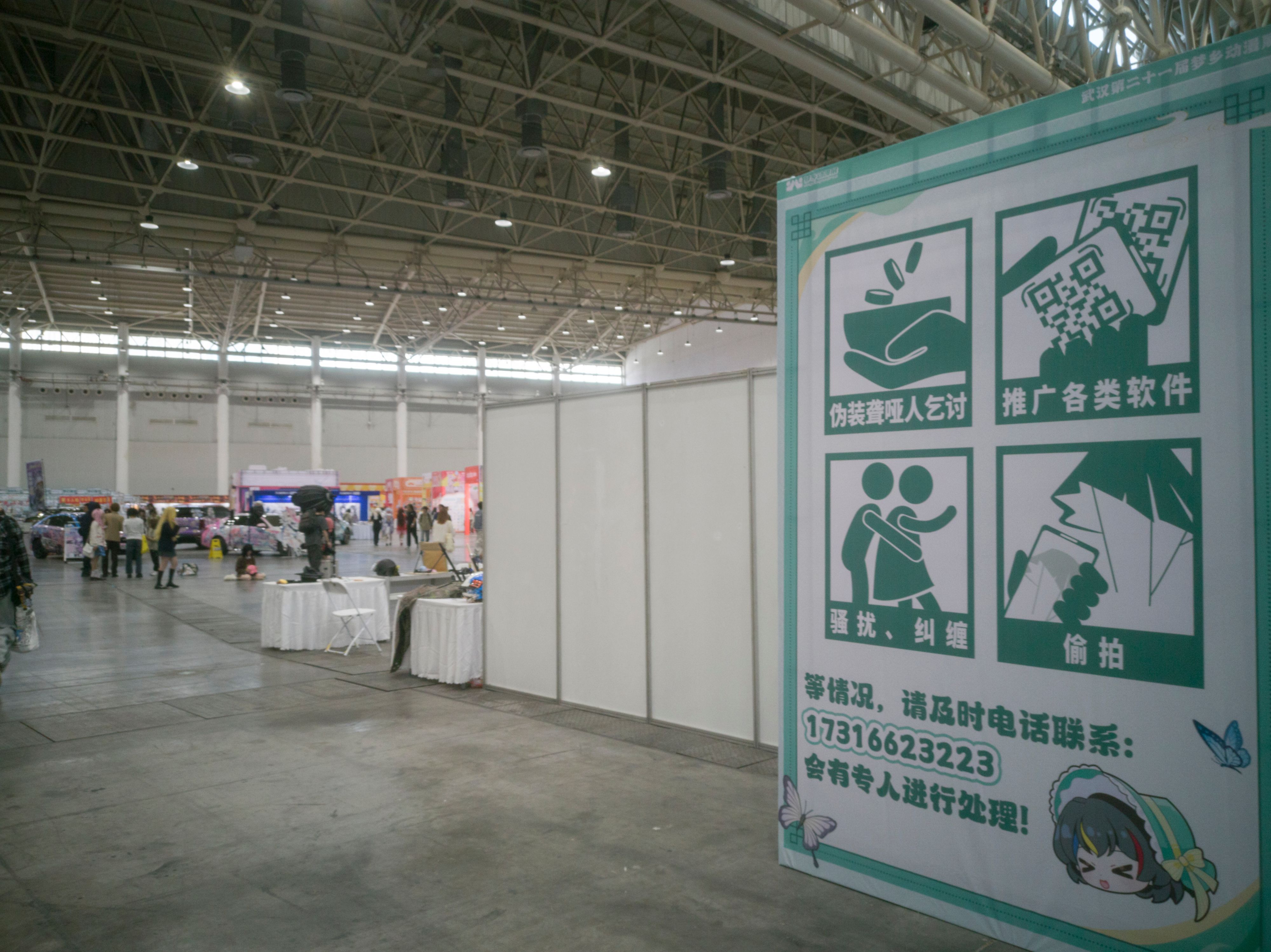 漫展