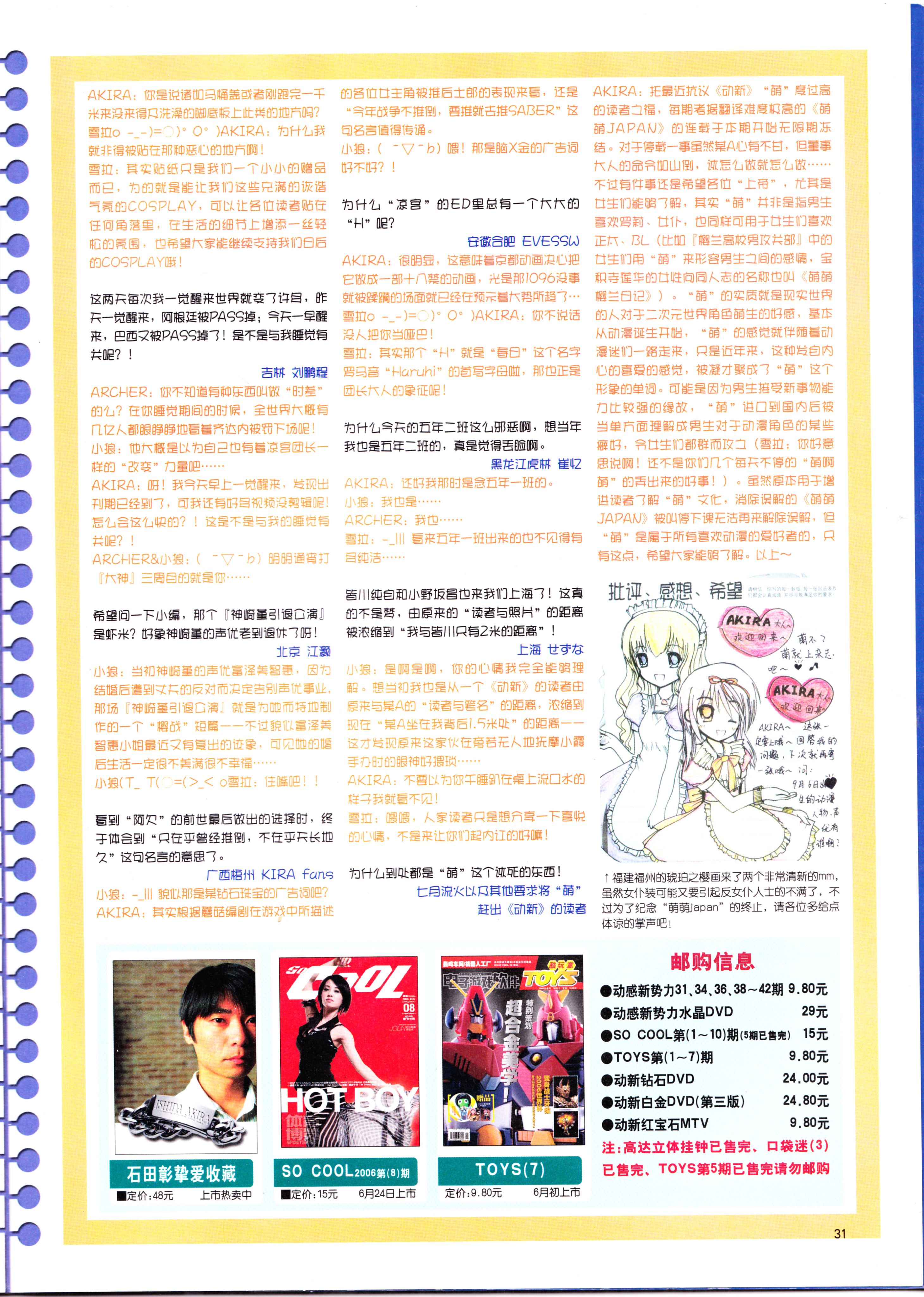 动感新势力,动漫,二次元,ACG,杂志