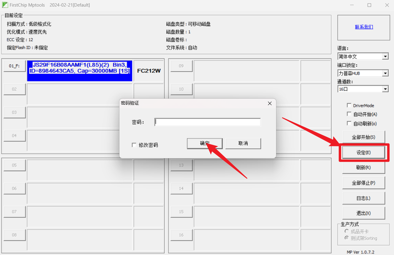 U盘,分区,磁盘,一芯,量产,FirstChip,ChipGenius
