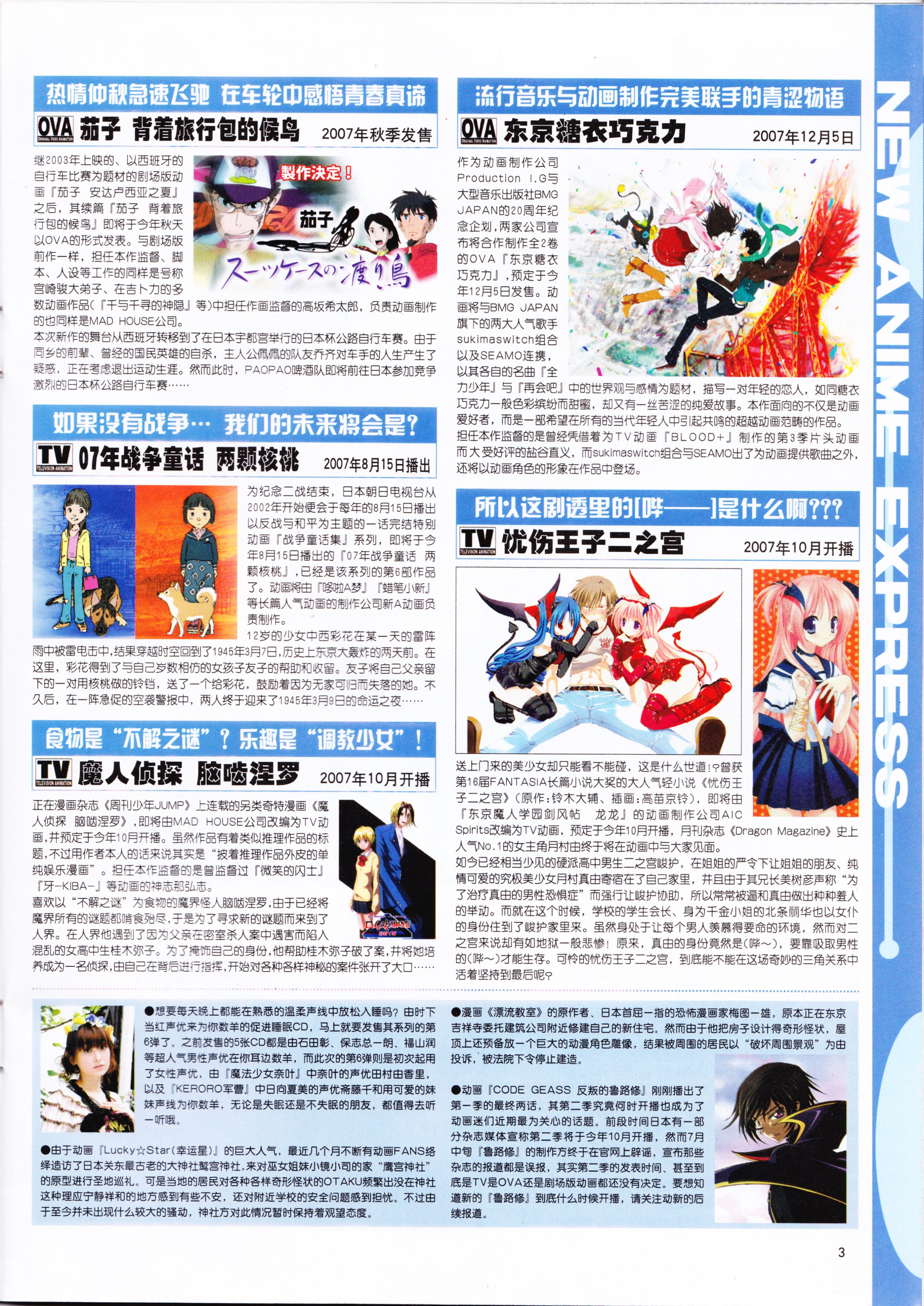 动感新势力,动漫,ACG,二次元,动画,杂志,动新DVD,SOLA