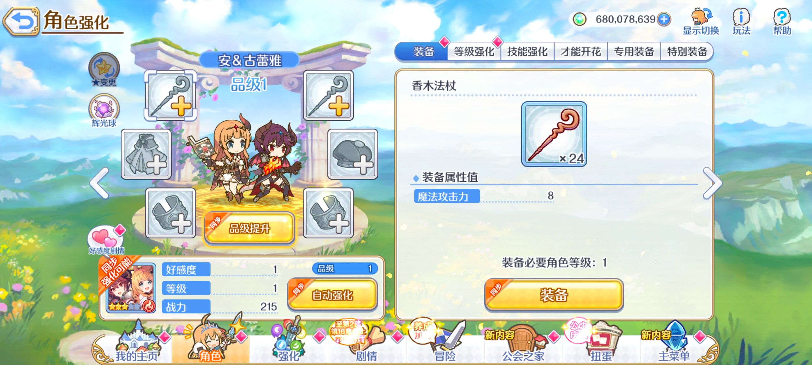 公主连结,公主连结ReDive,游戏,手游,ACG