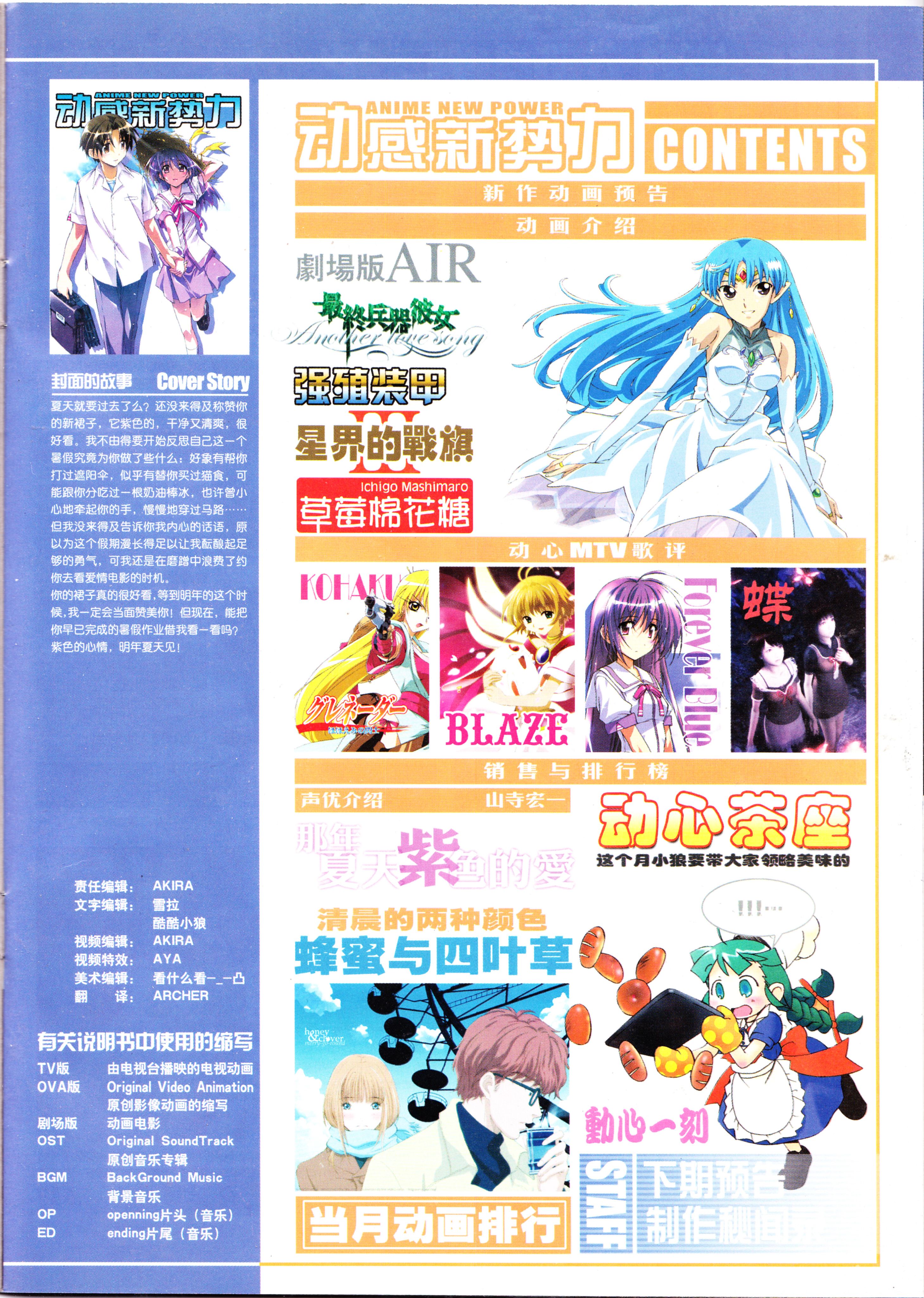 二次元,ACG,动漫,杂志,动感新势力,动感新时代