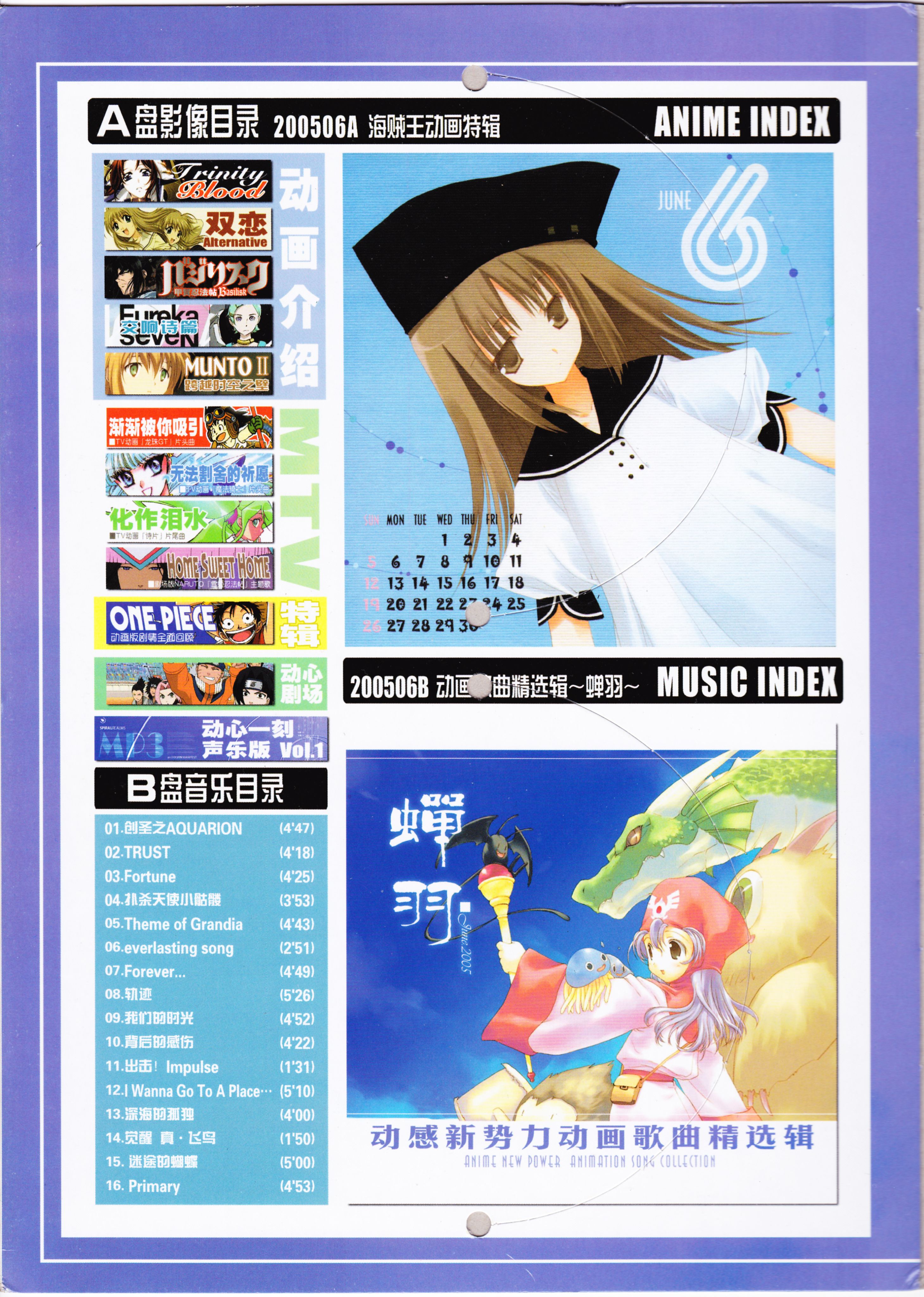 动心,动感新势力,经典老番