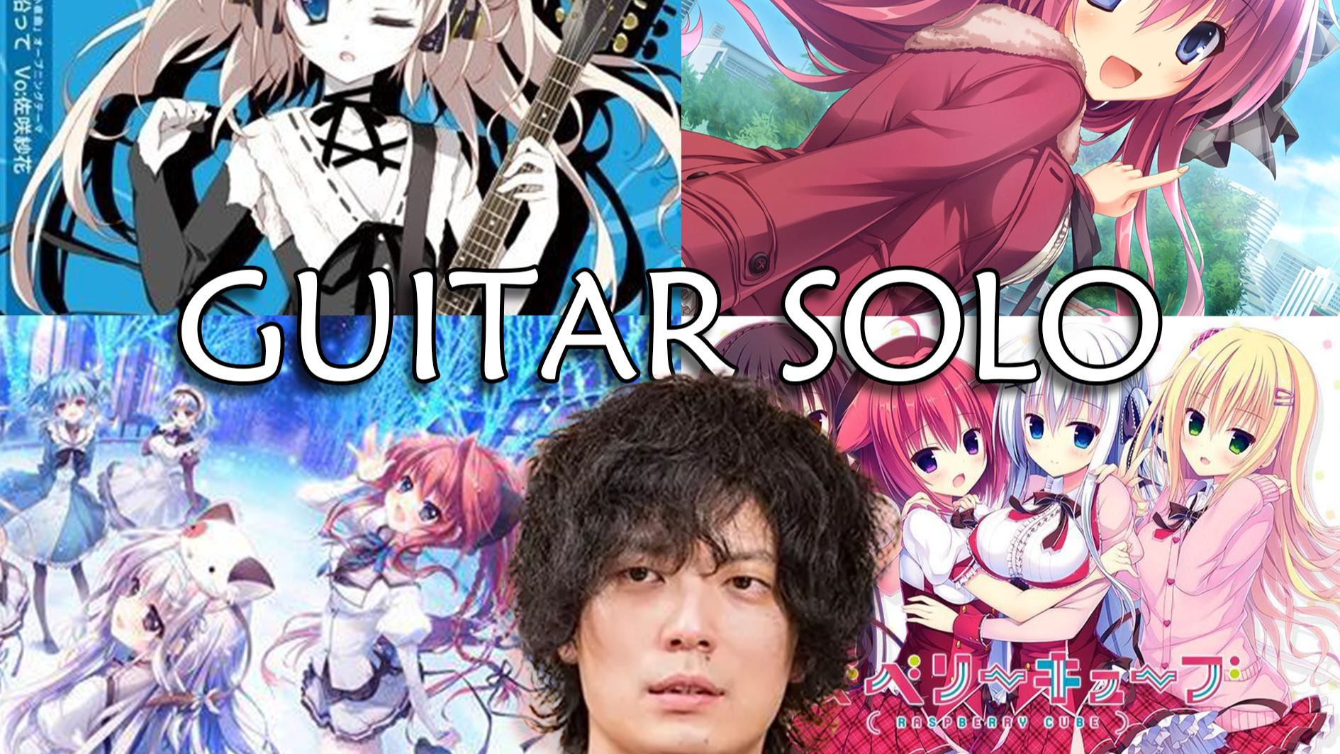 堀江晶太,kemu,由梦想与色彩编织而成,纯白交响曲,树莓立方体,娇小少女的小夜曲,GAL